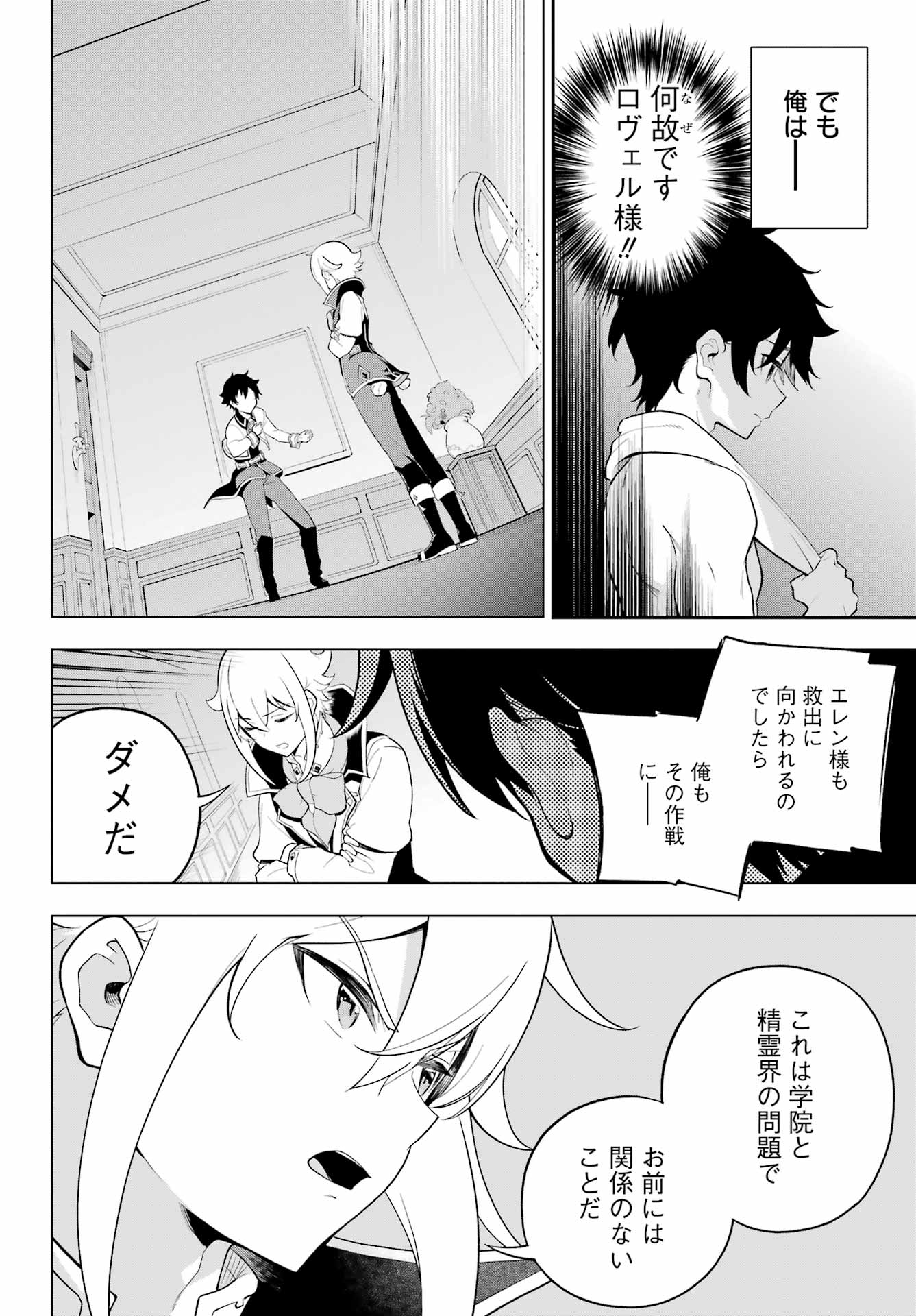 父は英雄、母は精霊、娘の私は転生者。 第58話 - Page 12