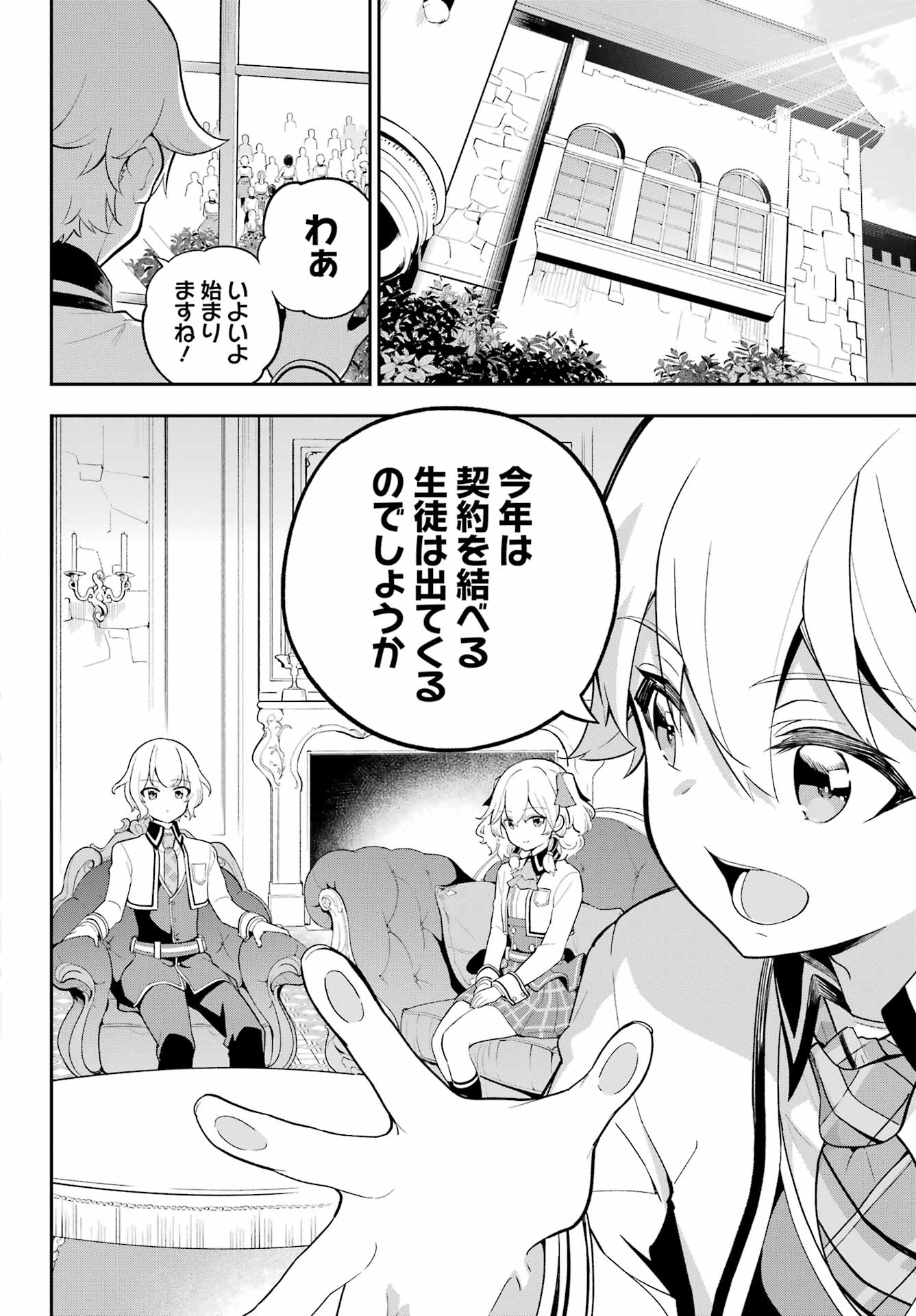 父は英雄、母は精霊、娘の私は転生者。 第58話 - Page 18