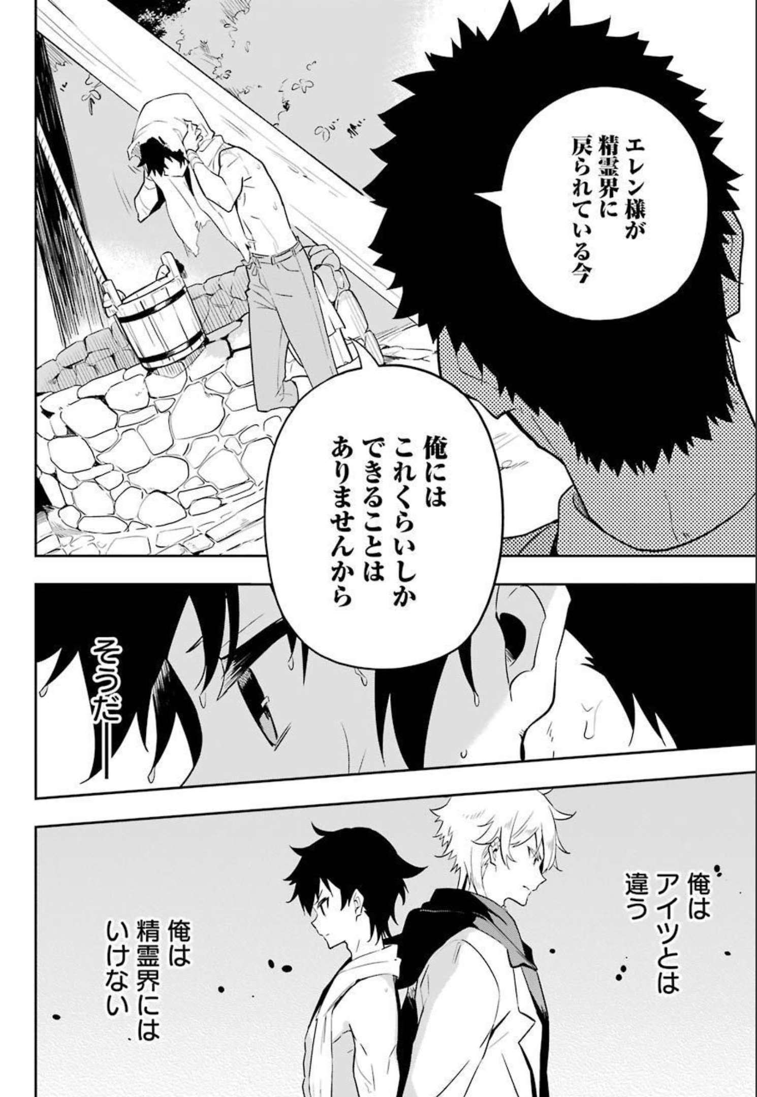 父は英雄、母は精霊、娘の私は転生者。 第38.5話 - Page 6