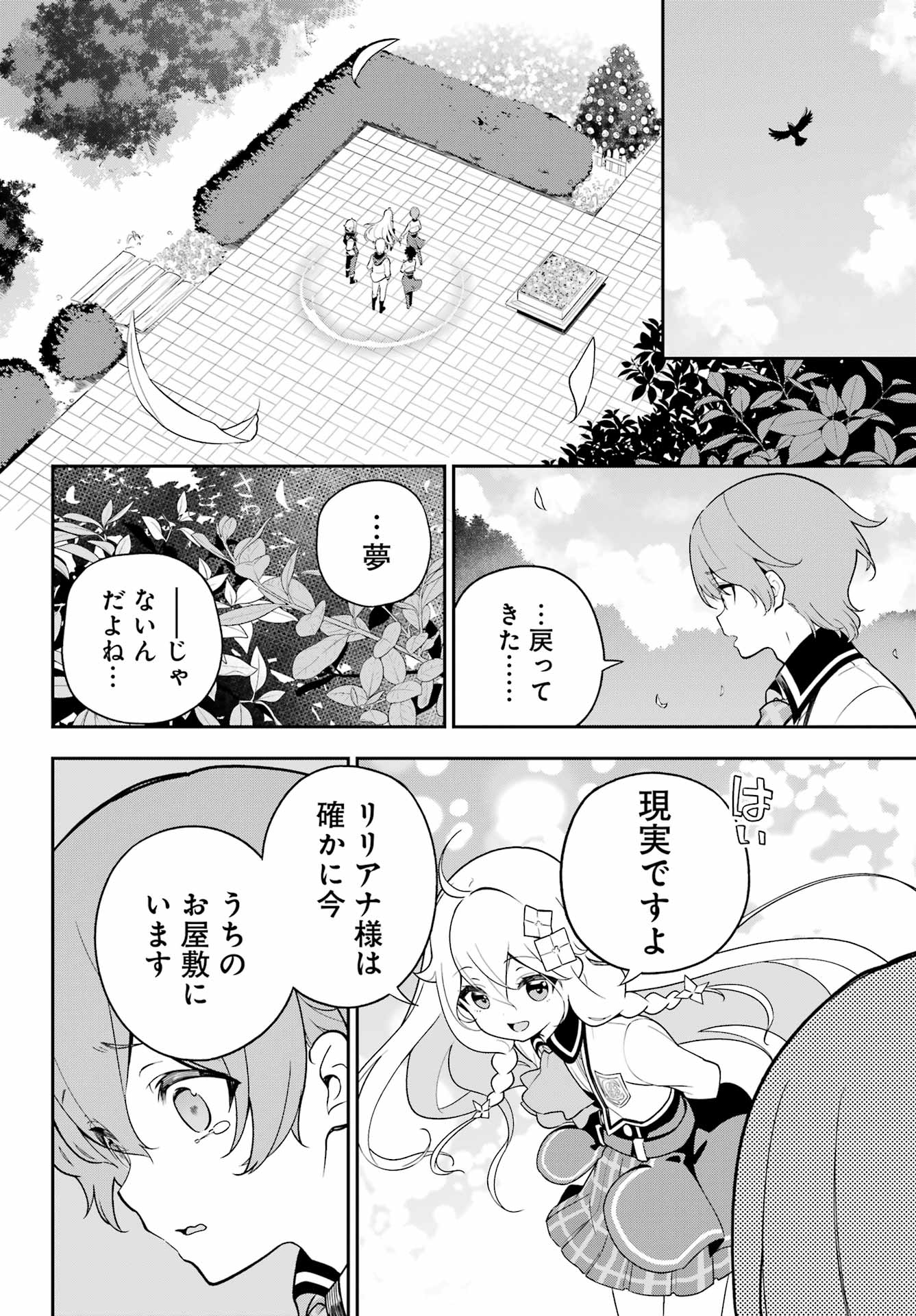 父は英雄、母は精霊、娘の私は転生者。 第51話 - Page 10