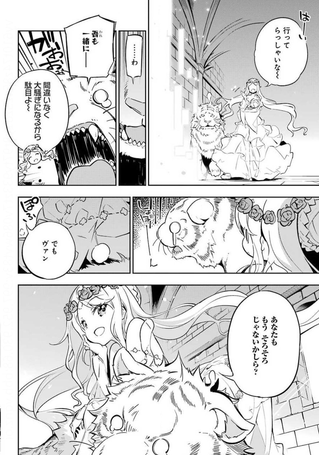 父は英雄、母は精霊、娘の私は転生者。 第20話 - Page 12