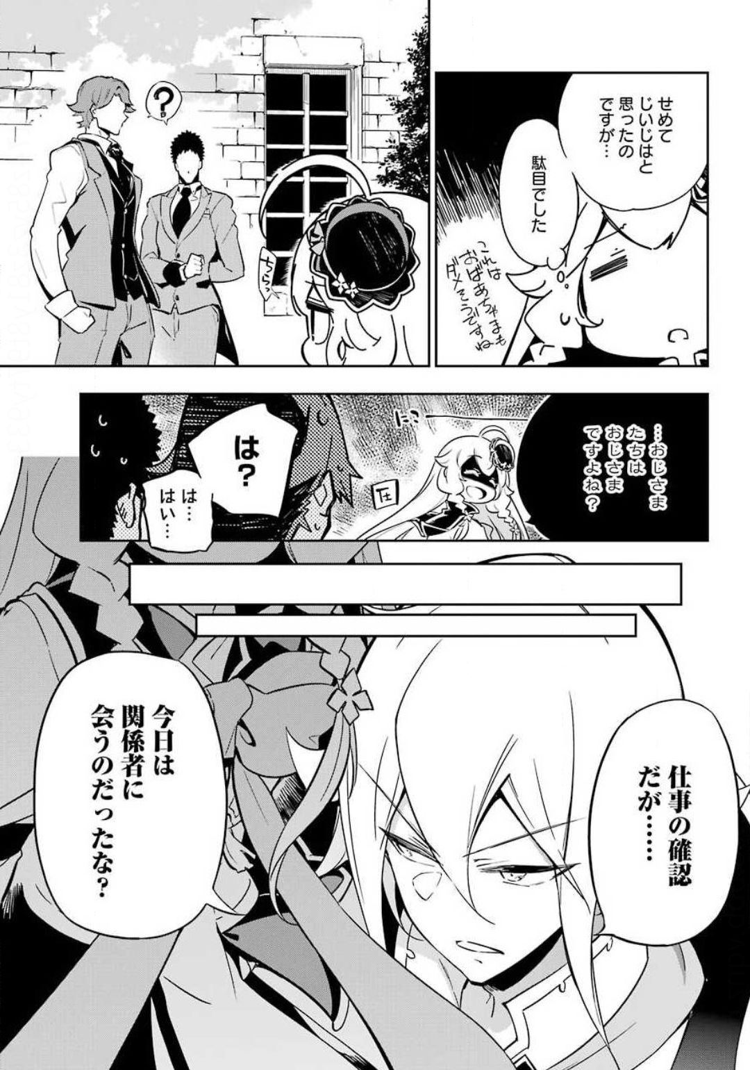 父は英雄、母は精霊、娘の私は転生者。 第20話 - Page 15