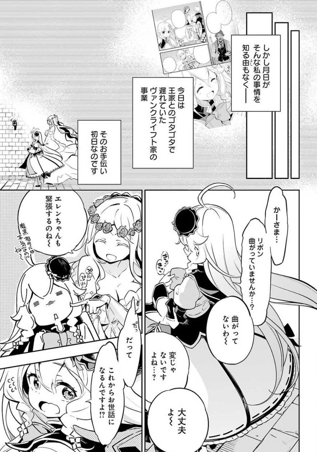 父は英雄、母は精霊、娘の私は転生者。 第20話 - Page 7