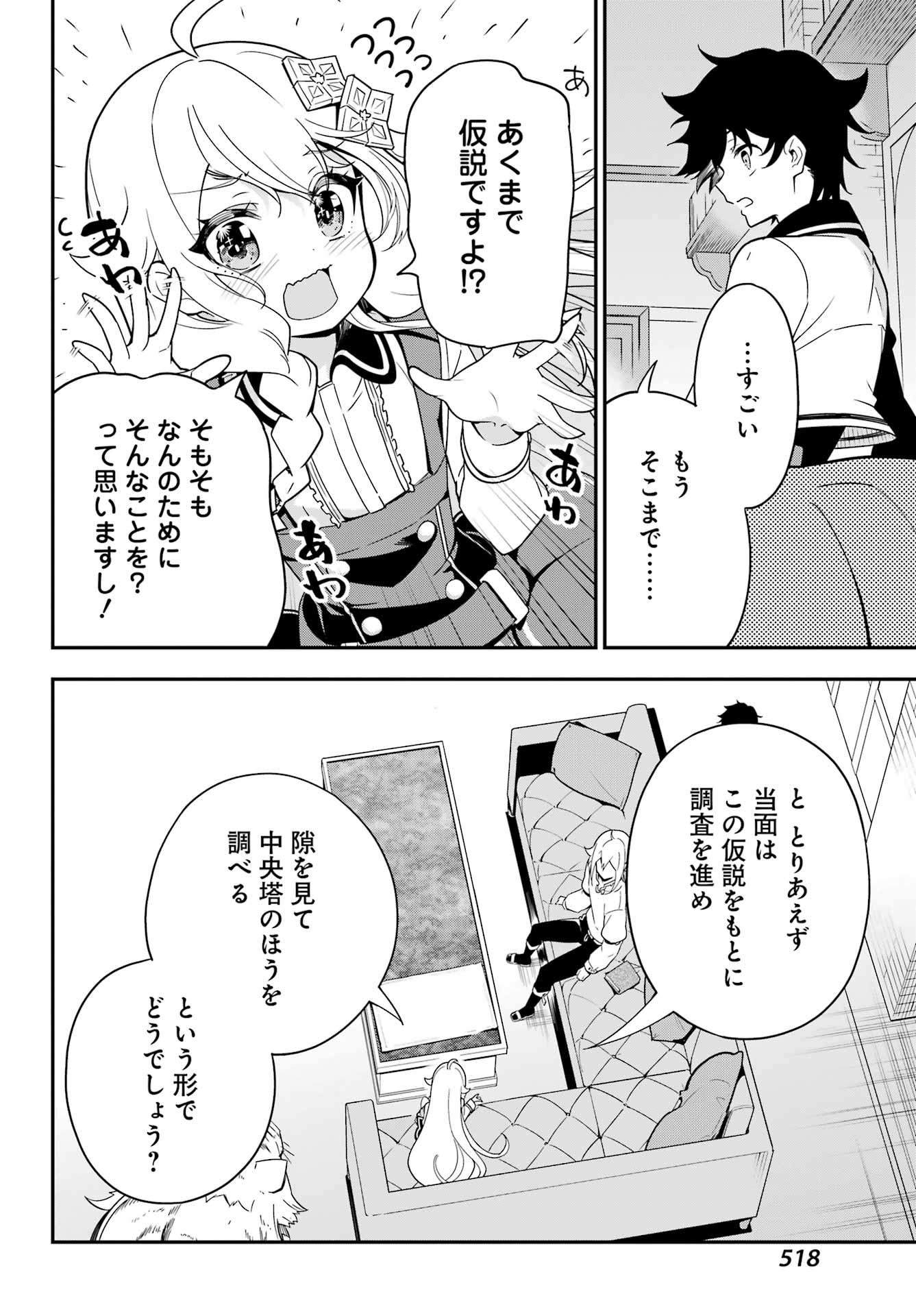 父は英雄、母は精霊、娘の私は転生者。 第46話 - Page 22