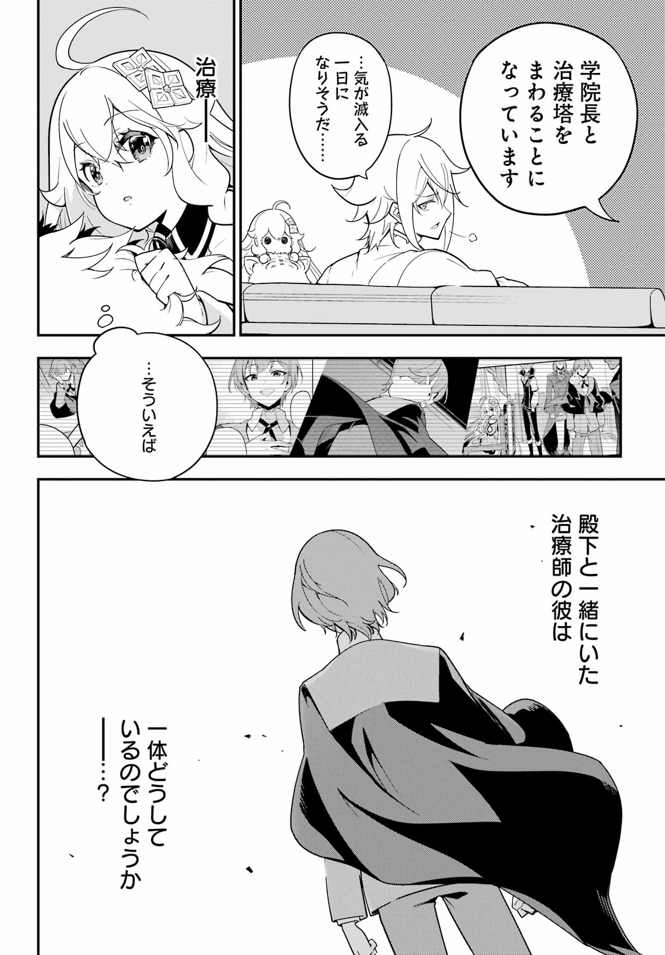 父は英雄、母は精霊、娘の私は転生者。 第46話 - Page 24