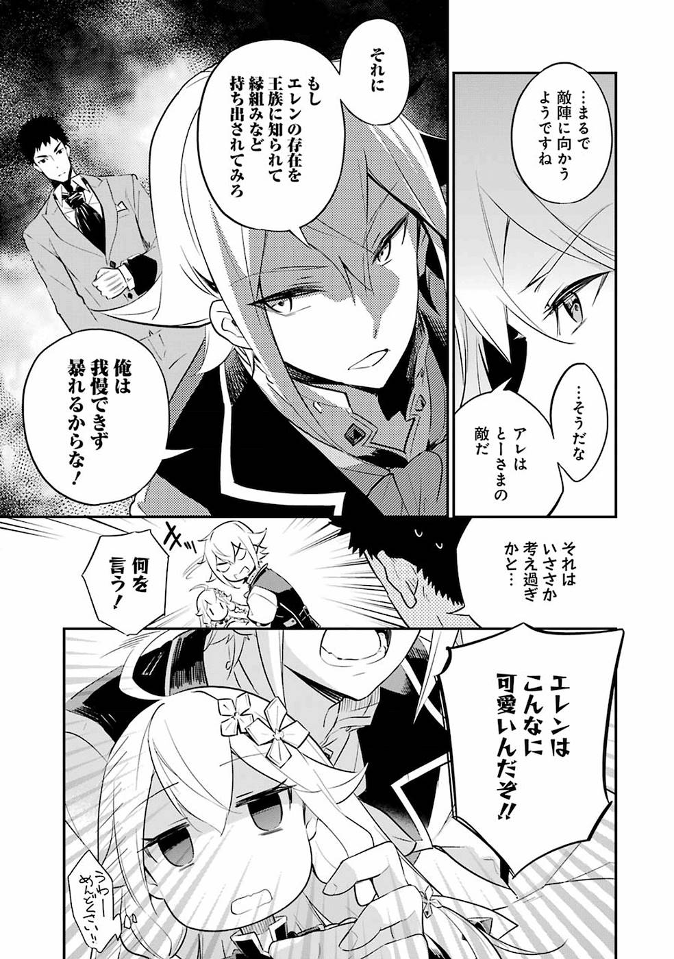 父は英雄、母は精霊、娘の私は転生者。 第2話 - Page 3