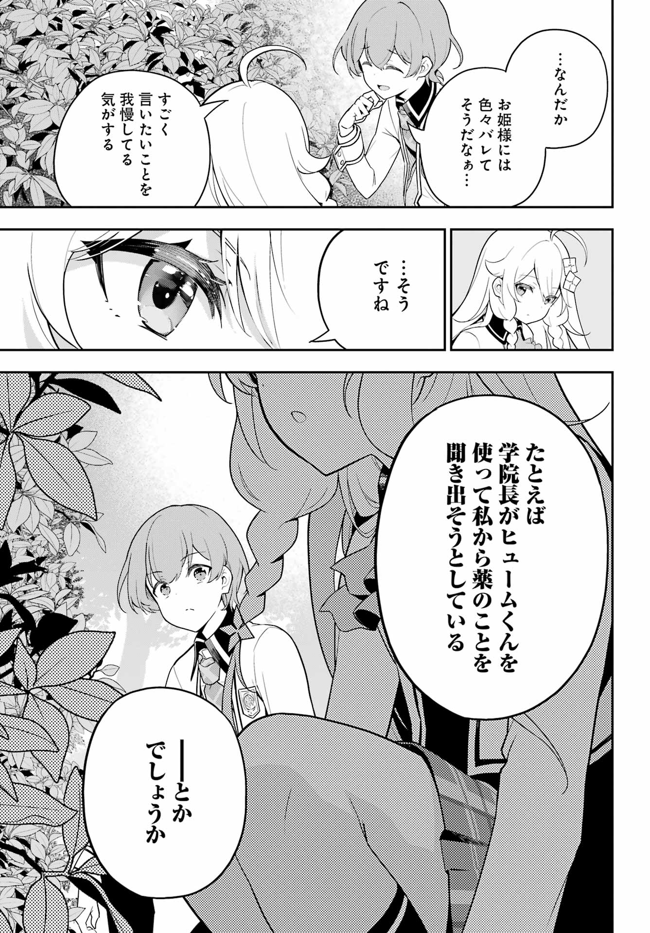 父は英雄、母は精霊、娘の私は転生者。 第49話 - Page 15