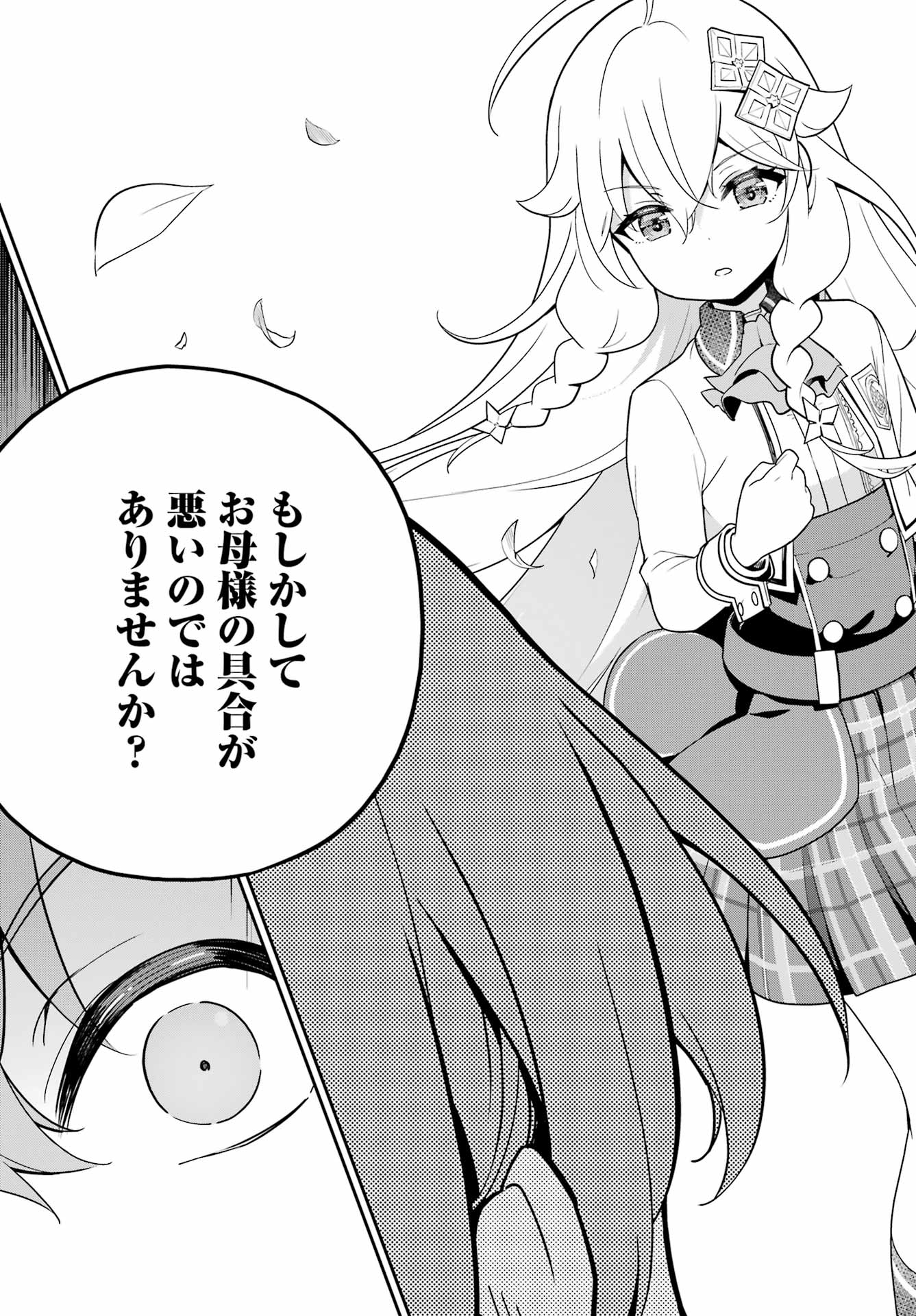 父は英雄、母は精霊、娘の私は転生者。 第49話 - Page 21