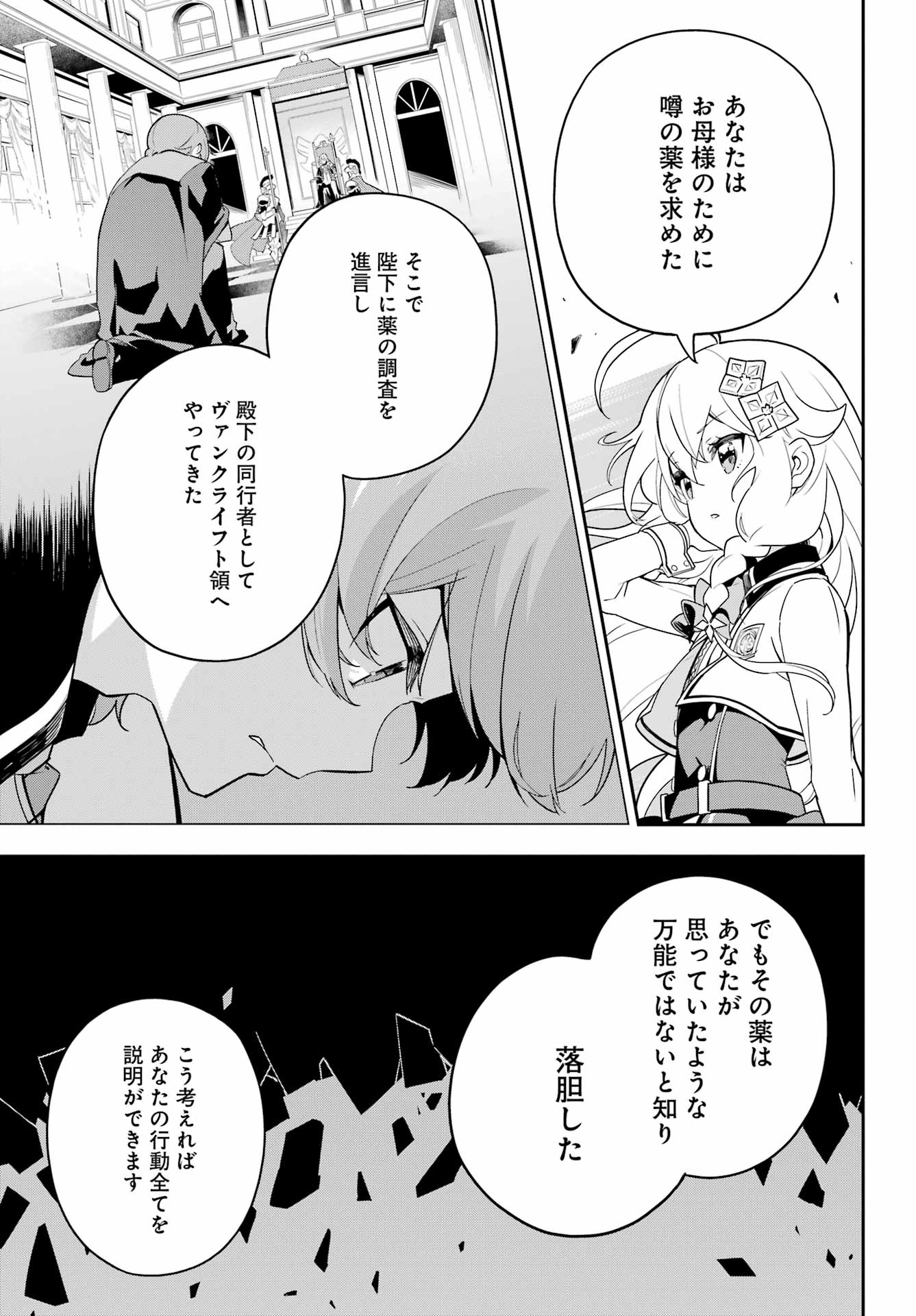 父は英雄、母は精霊、娘の私は転生者。 第49話 - Page 23