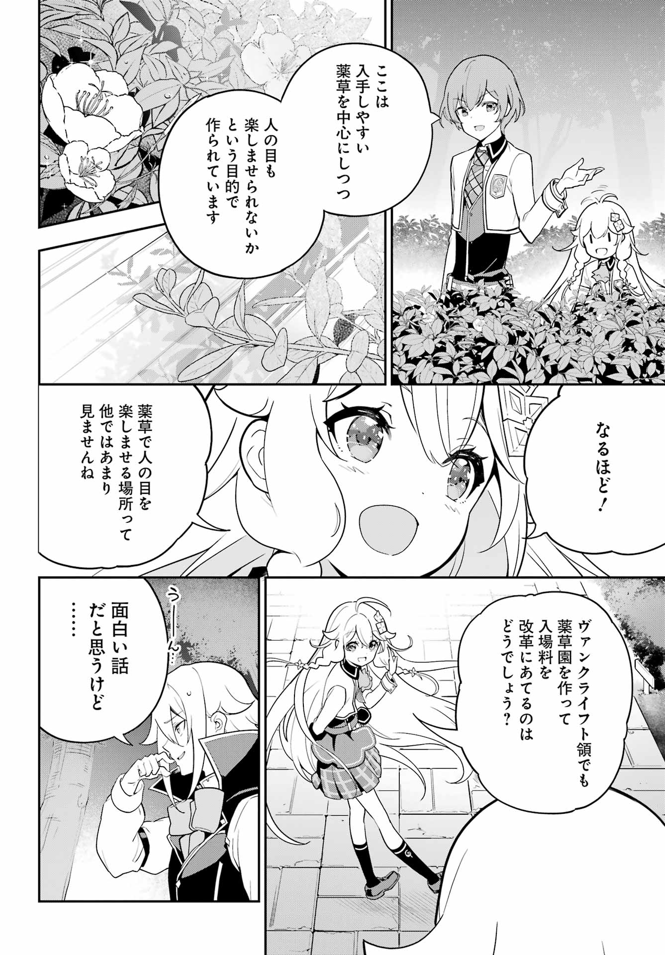 父は英雄、母は精霊、娘の私は転生者。 第49話 - Page 4