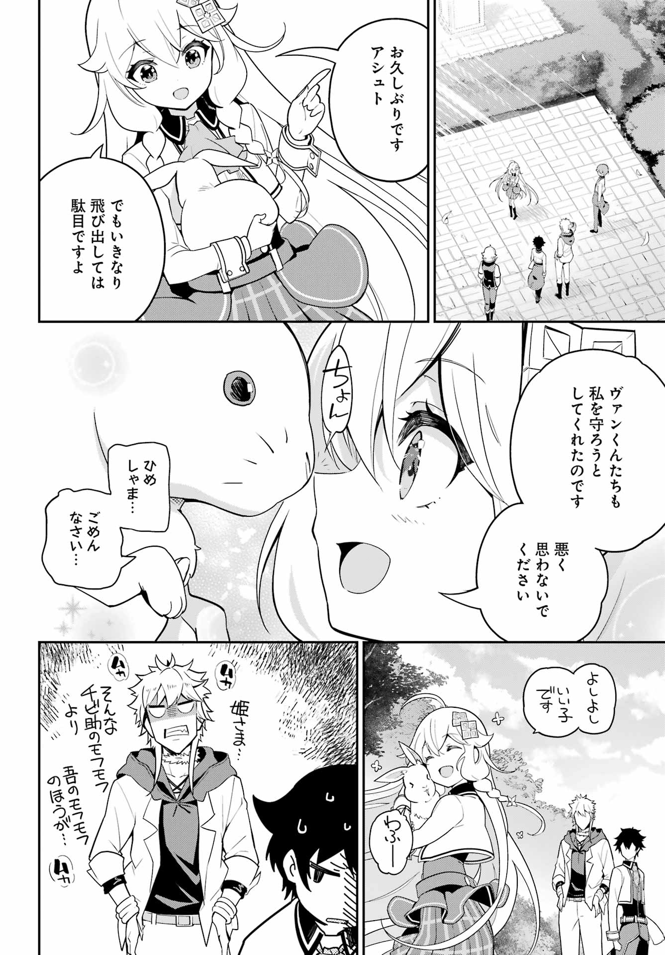 父は英雄、母は精霊、娘の私は転生者。 第49話 - Page 8