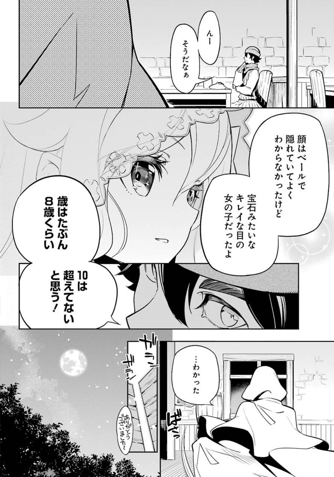 父は英雄、母は精霊、娘の私は転生者。 第24話 - Page 22