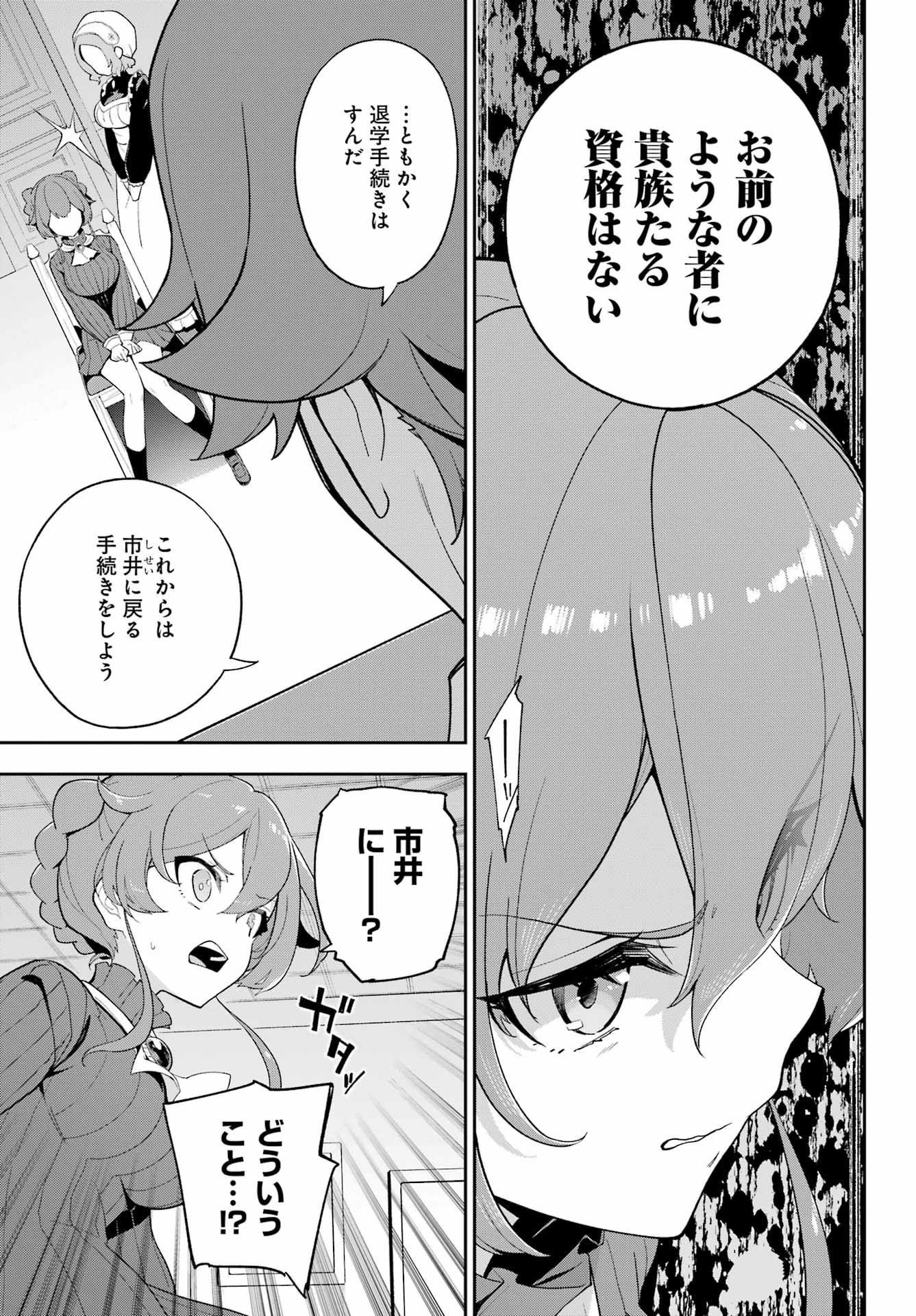 父は英雄、母は精霊、娘の私は転生者。 第64話 - Page 15