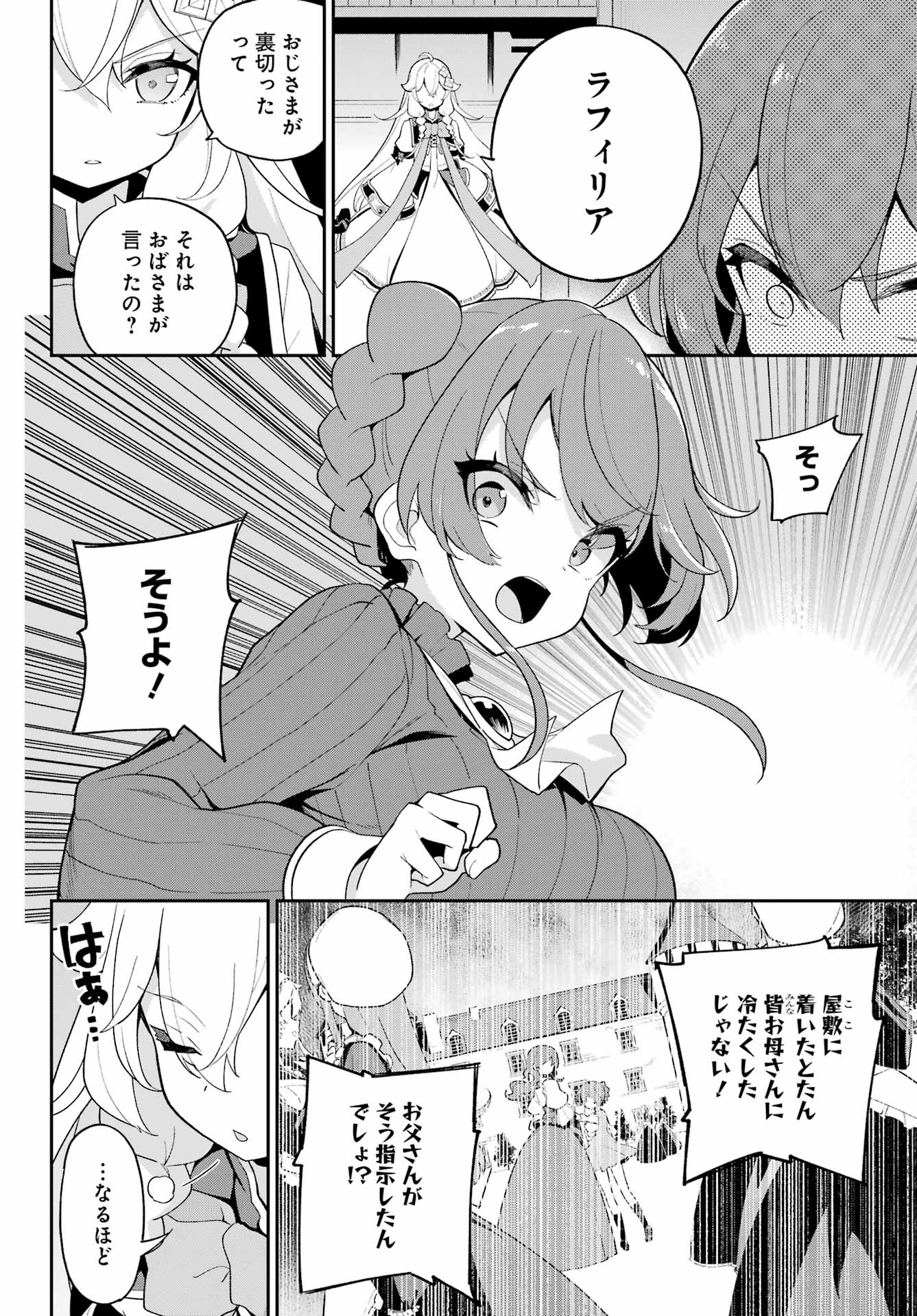 父は英雄、母は精霊、娘の私は転生者。 第64話 - Page 18