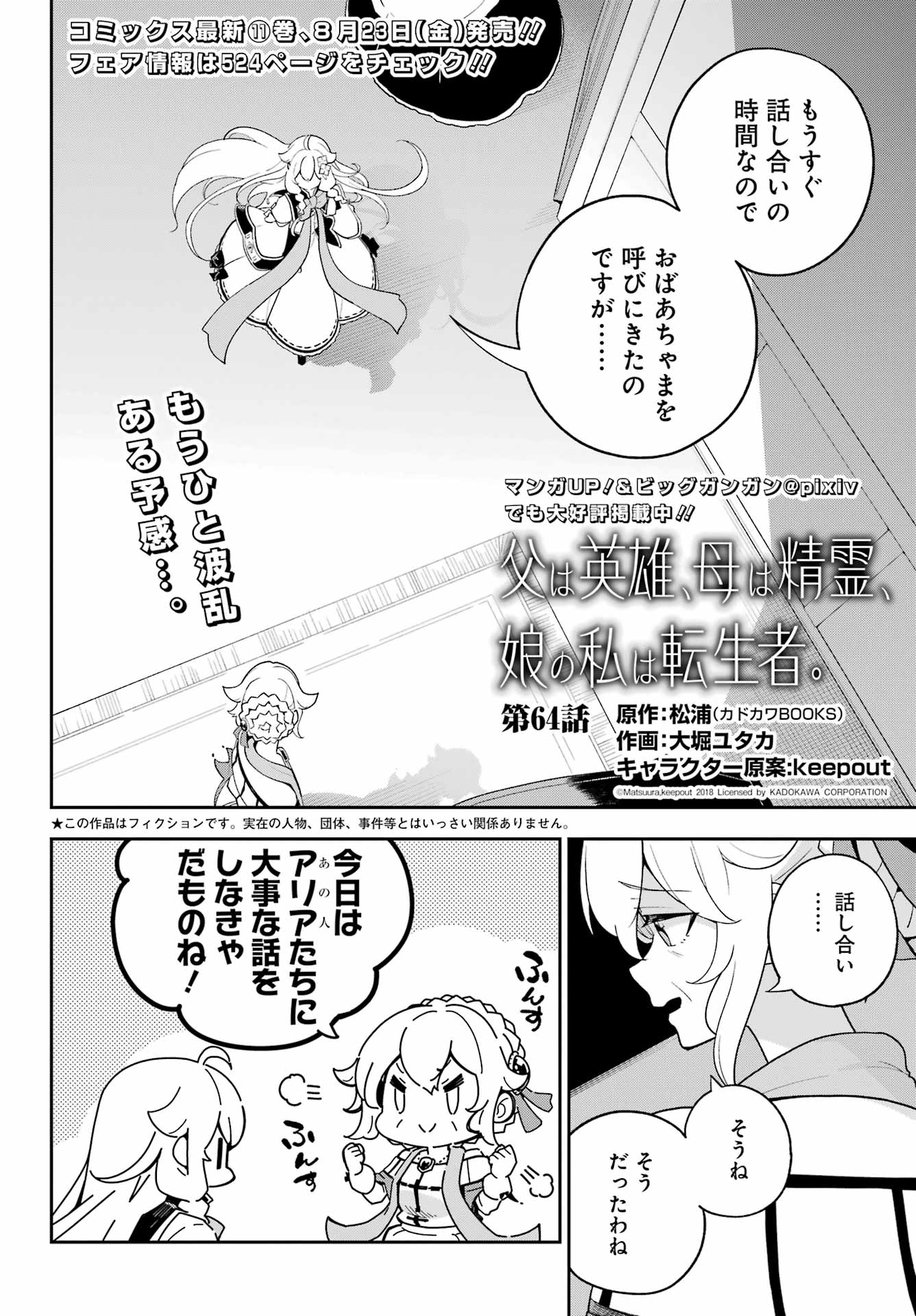 父は英雄、母は精霊、娘の私は転生者。 第64話 - Page 2