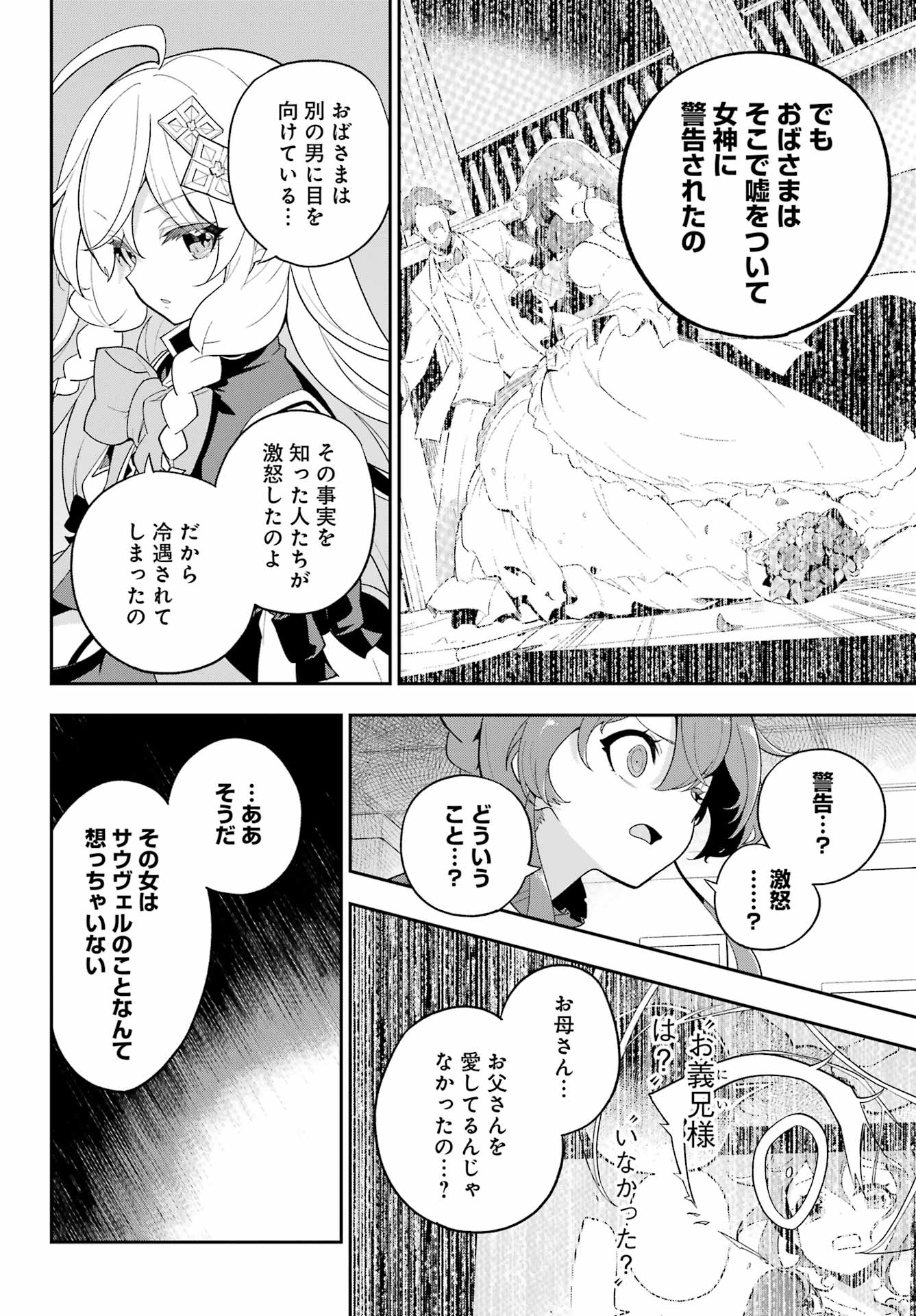 父は英雄、母は精霊、娘の私は転生者。 第64話 - Page 20