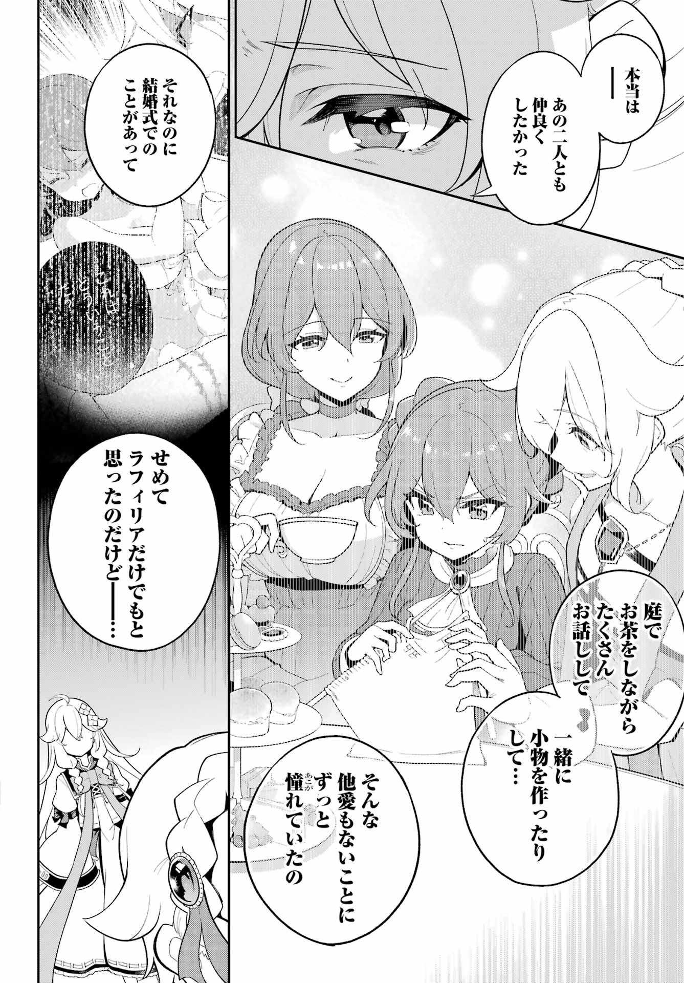 父は英雄、母は精霊、娘の私は転生者。 第64話 - Page 6