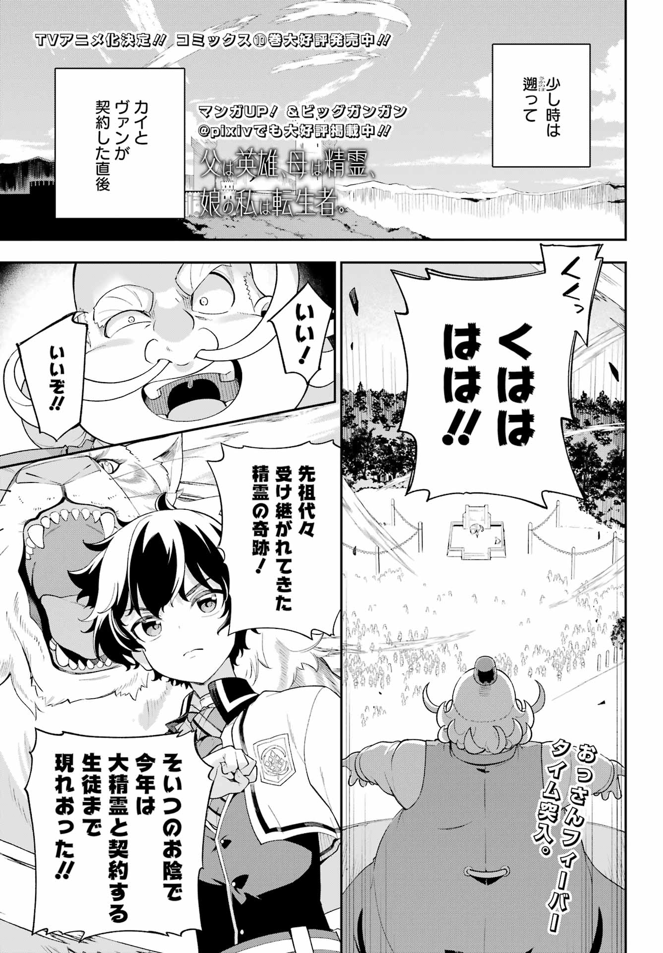 父は英雄、母は精霊、娘の私は転生者。 第61話 - Page 1