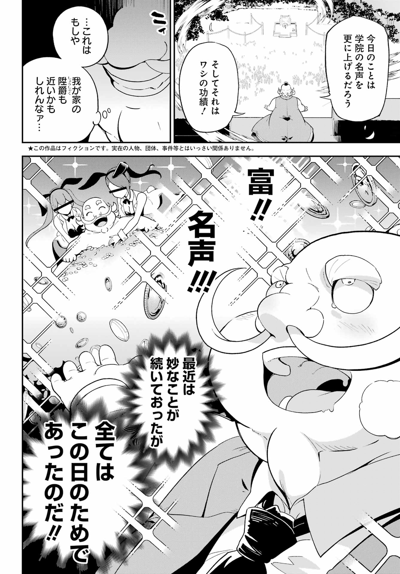 父は英雄、母は精霊、娘の私は転生者。 第61話 - Page 2