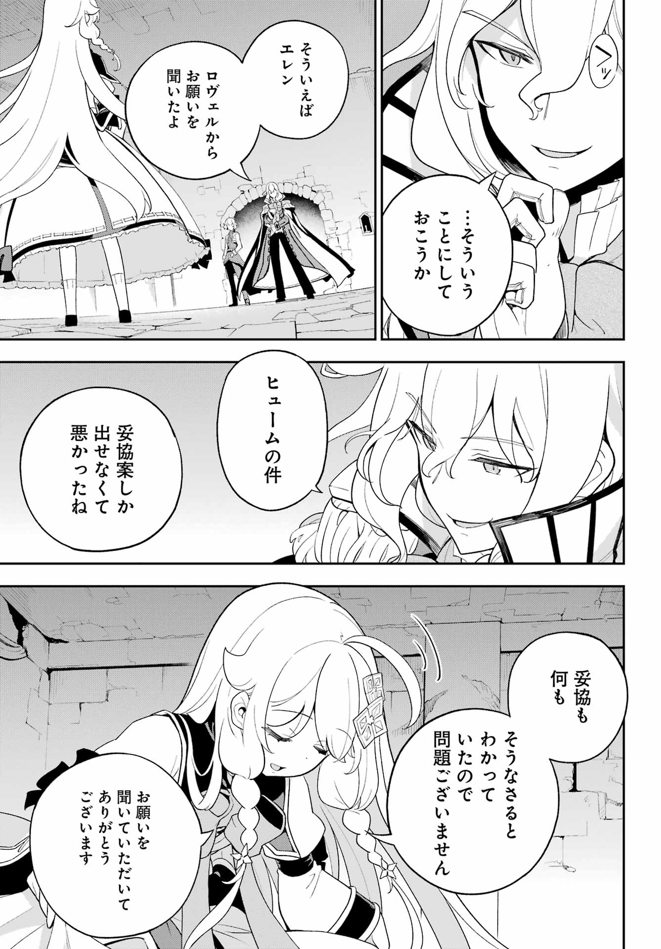 父は英雄、母は精霊、娘の私は転生者。 第61話 - Page 25