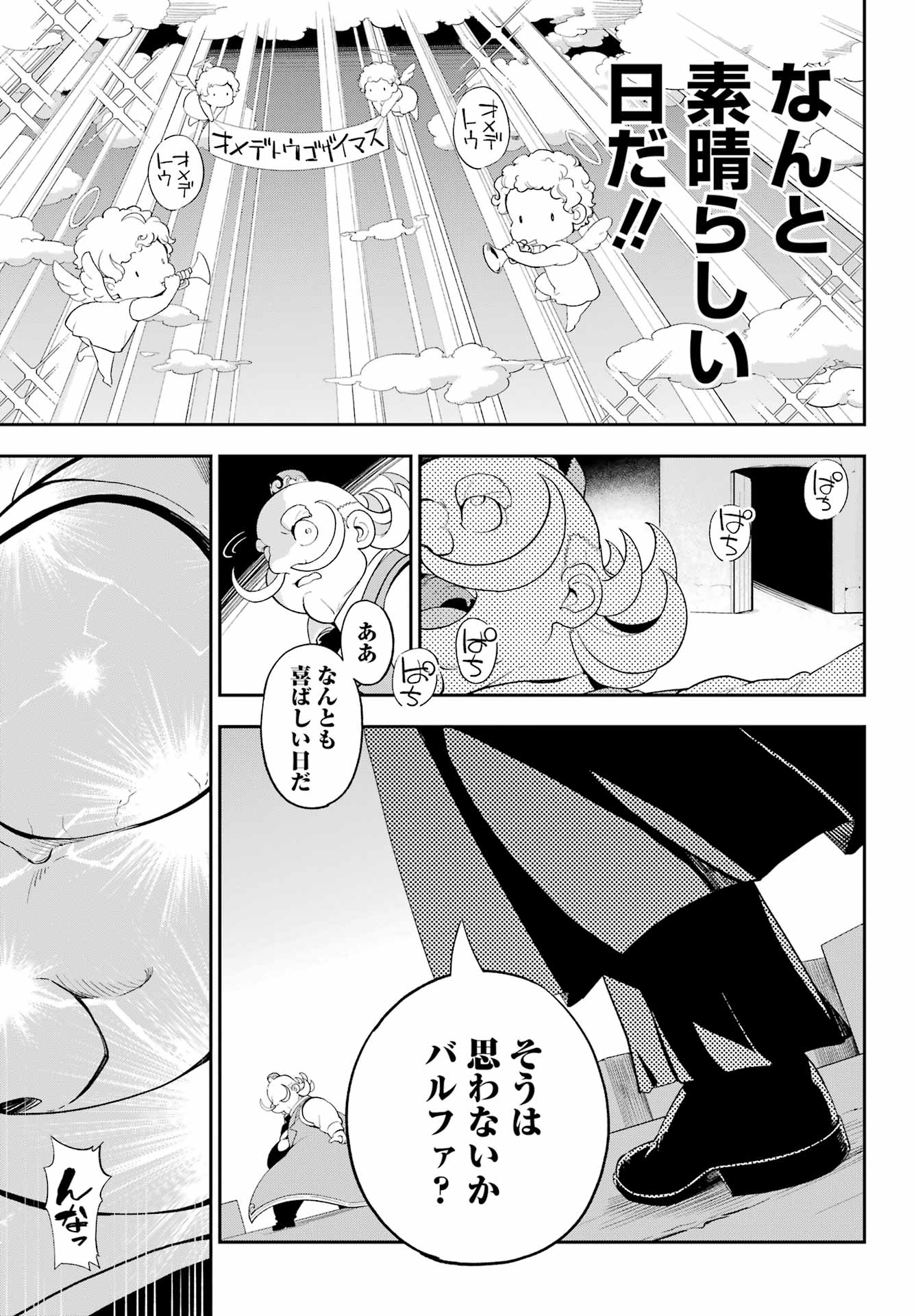 父は英雄、母は精霊、娘の私は転生者。 第61話 - Page 3