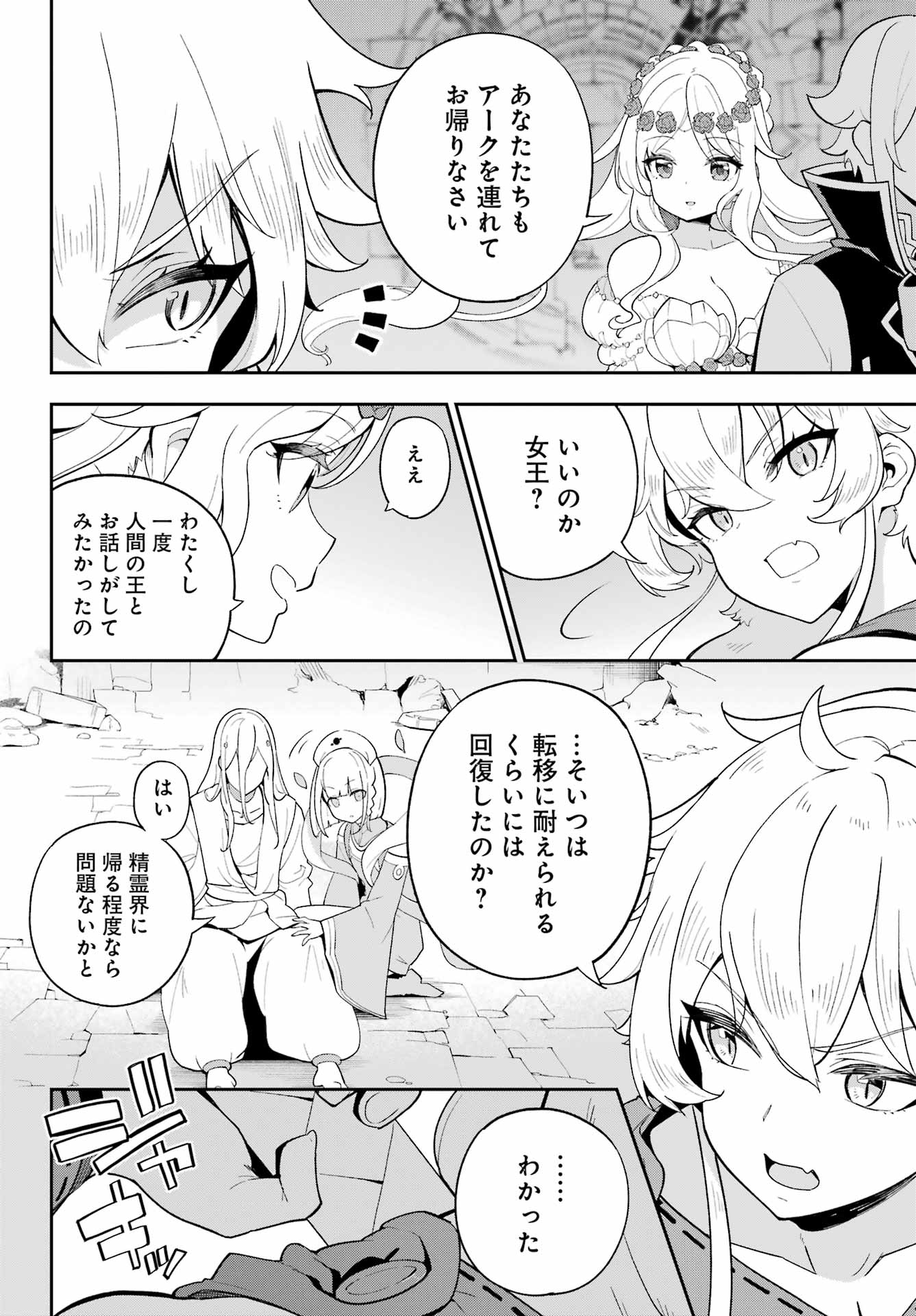 父は英雄、母は精霊、娘の私は転生者。 第61話 - Page 8