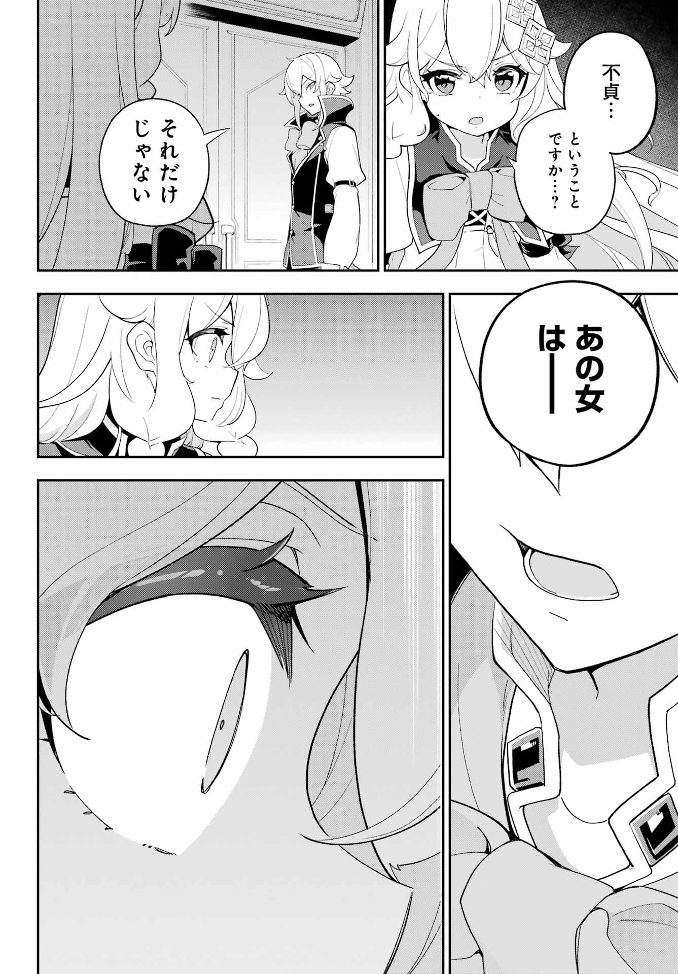 父は英雄、母は精霊、娘の私は転生者。 第63話 - Page 18