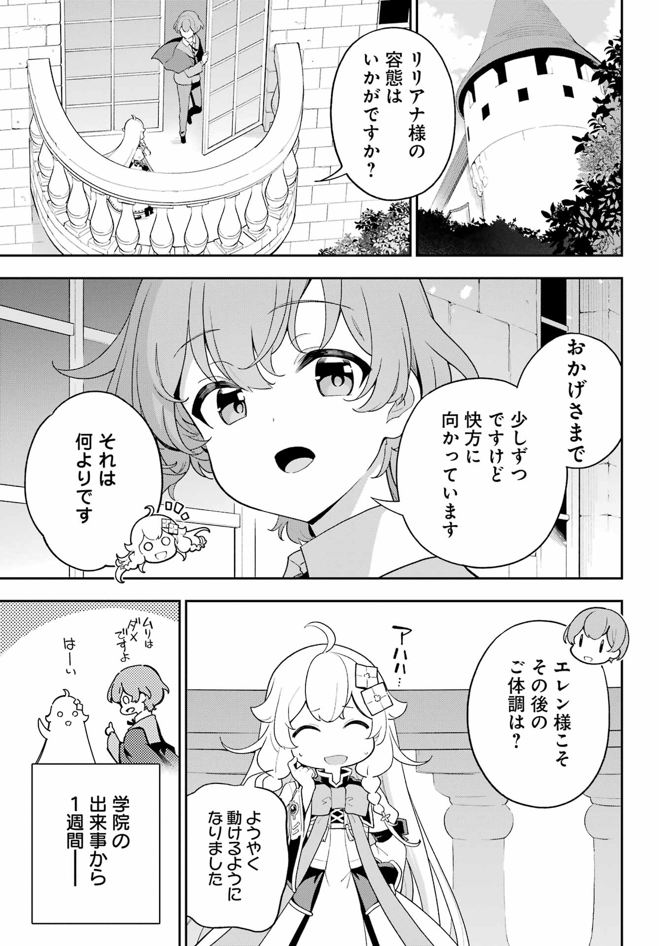 父は英雄、母は精霊、娘の私は転生者。 第63話 - Page 3