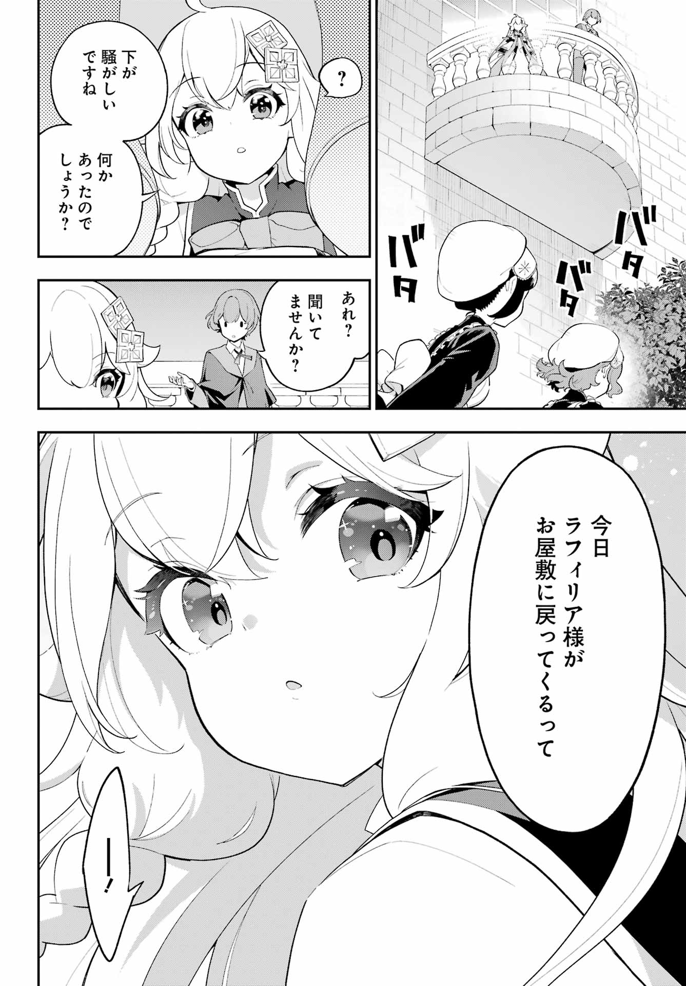 父は英雄、母は精霊、娘の私は転生者。 第63話 - Page 8