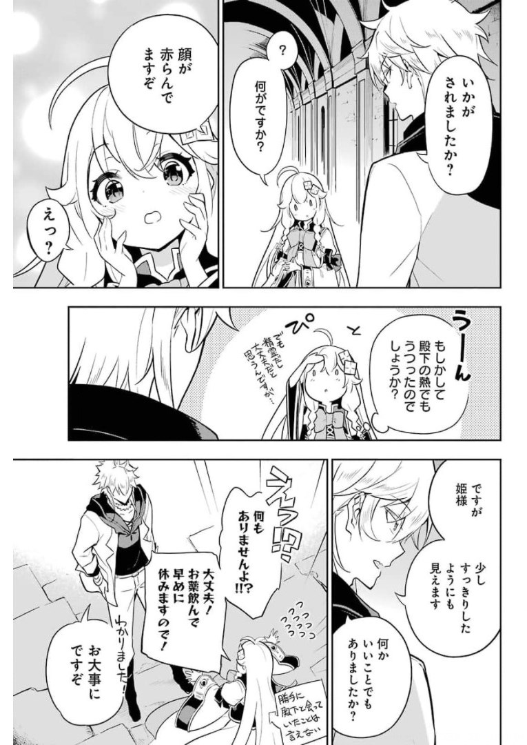 父は英雄、母は精霊、娘の私は転生者。 第37話 - Page 23