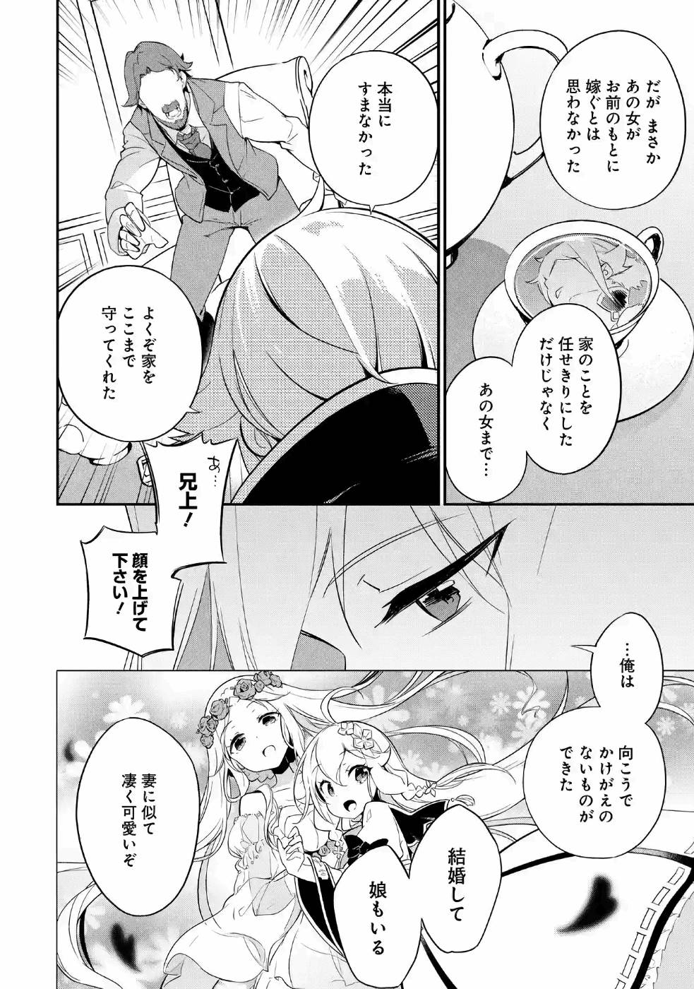 父は英雄、母は精霊、娘の私は転生者。 第3話 - Page 16