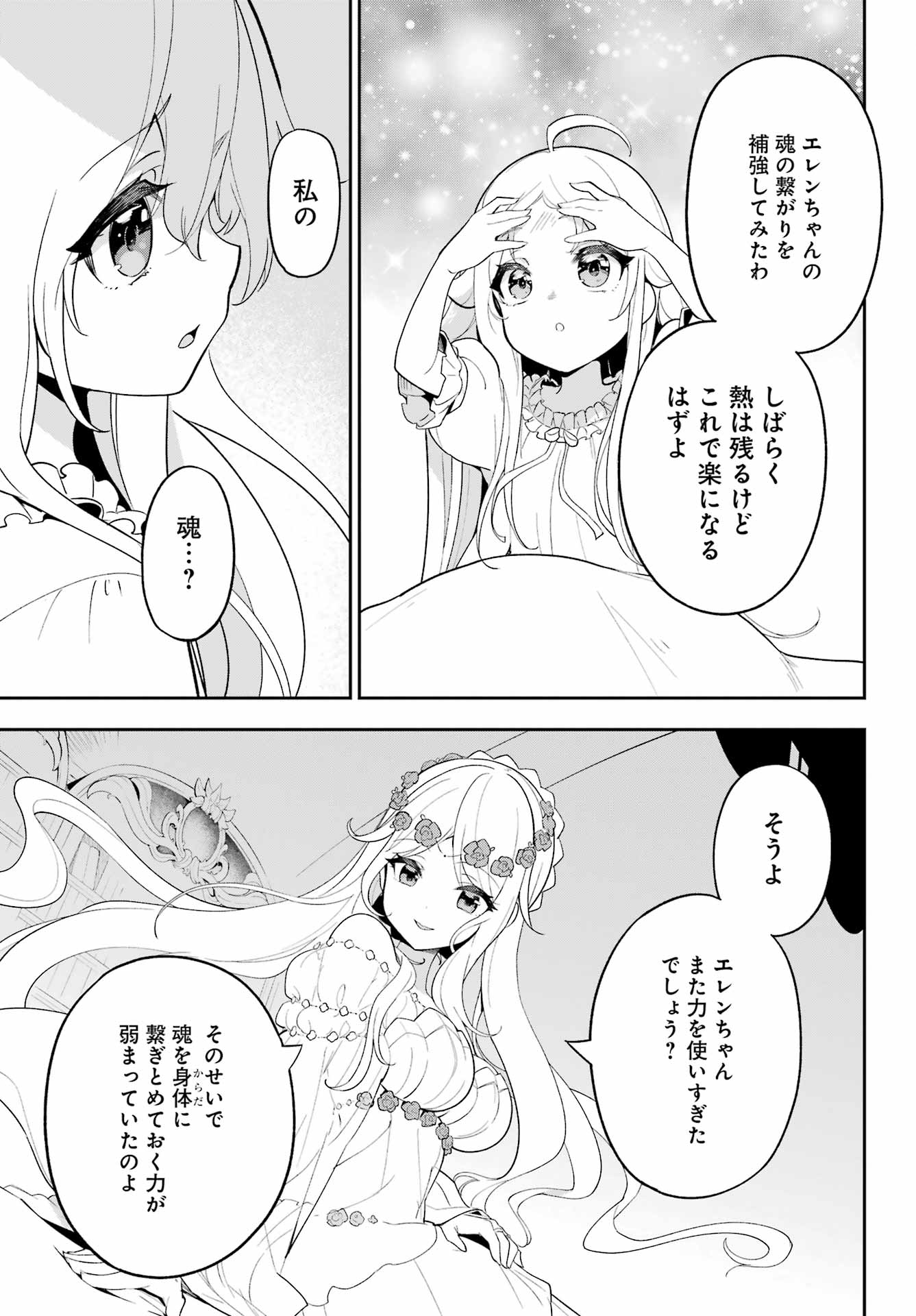 父は英雄、母は精霊、娘の私は転生者。 第53話 - Page 16