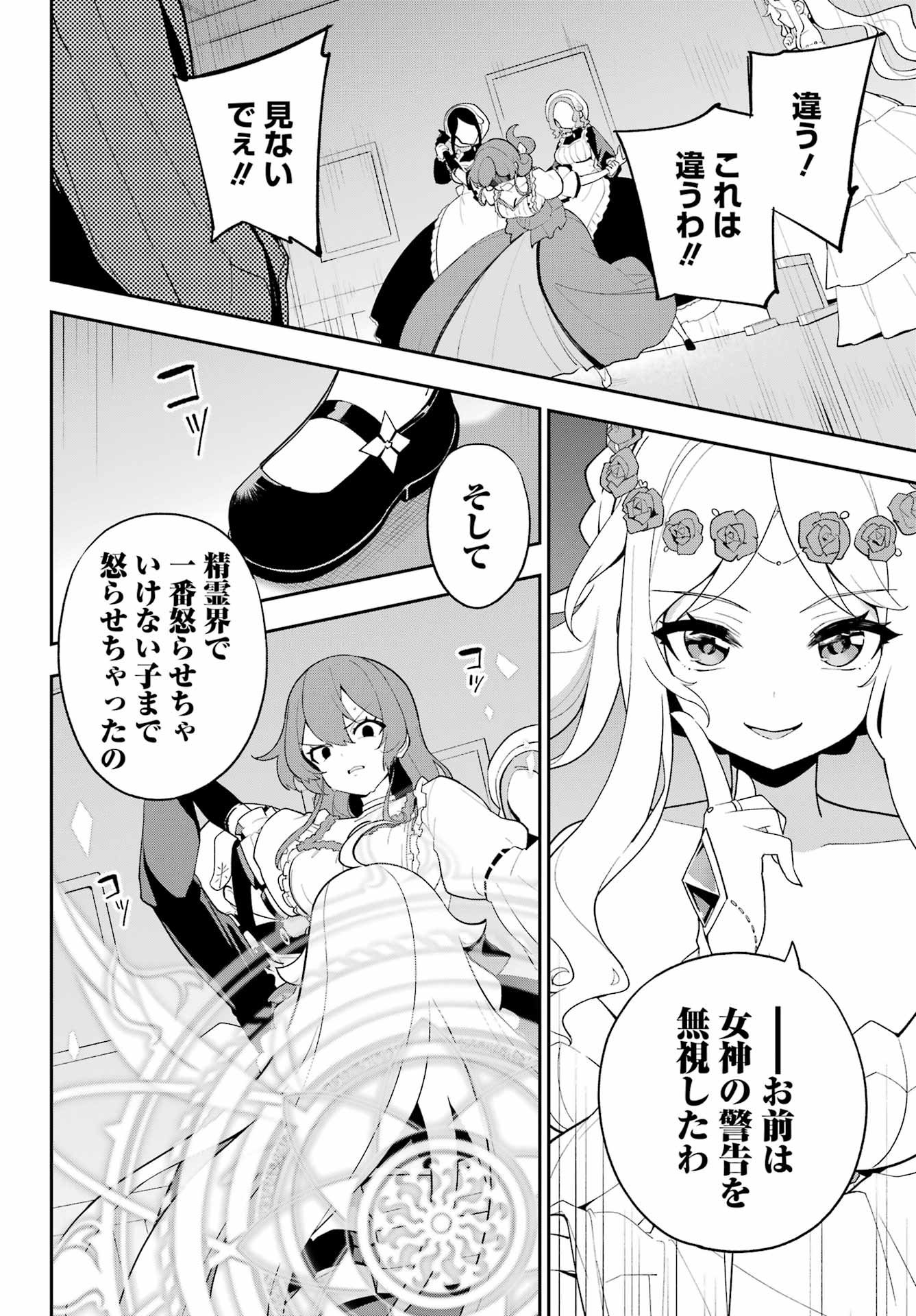 父は英雄、母は精霊、娘の私は転生者。 第65話 - Page 11