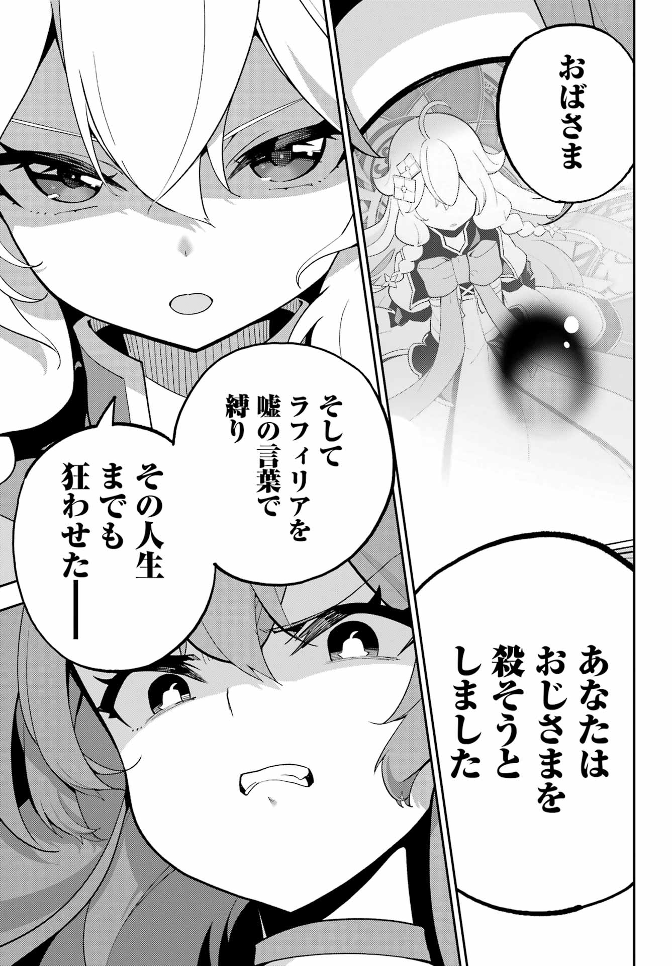 父は英雄、母は精霊、娘の私は転生者。 第65話 - Page 12