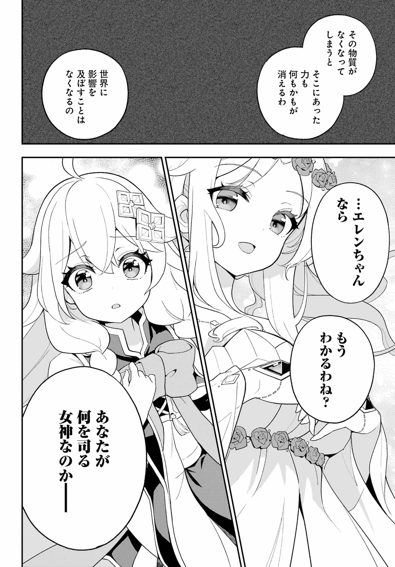 父は英雄、母は精霊、娘の私は転生者。 第65話 - Page 21