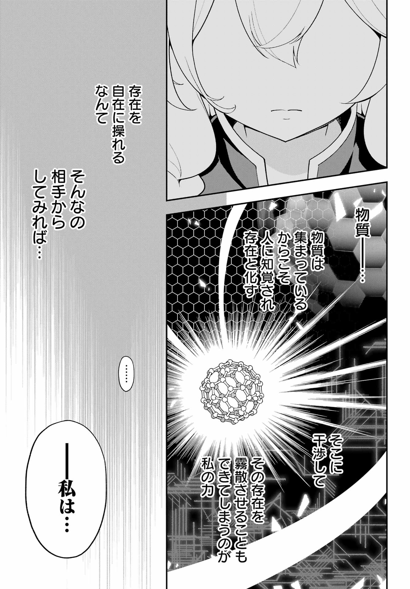 父は英雄、母は精霊、娘の私は転生者。 第65話 - Page 22