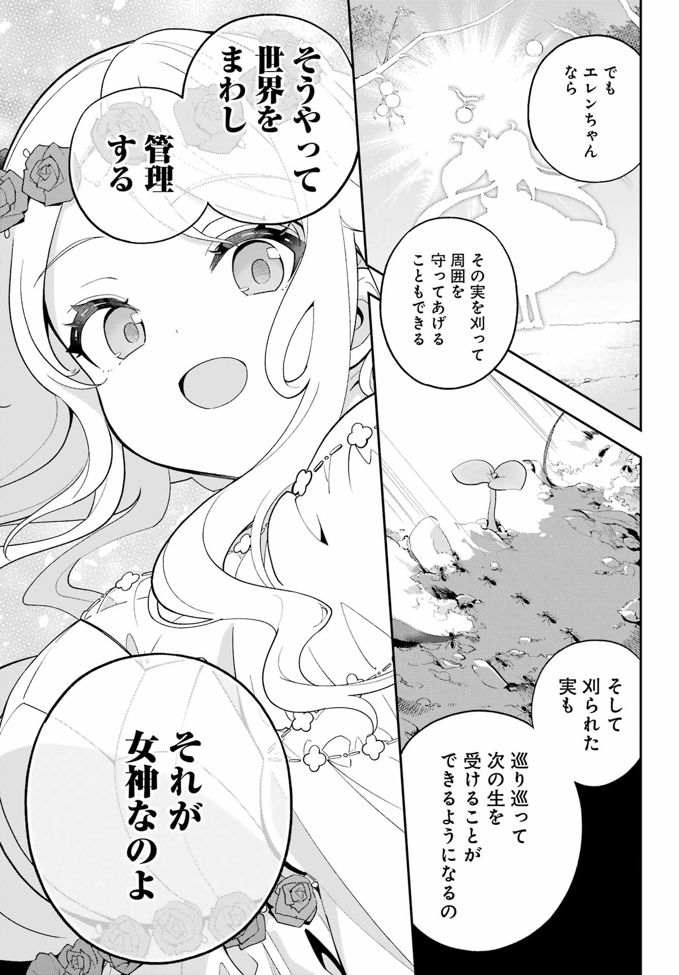 父は英雄、母は精霊、娘の私は転生者。 第65話 - Page 26