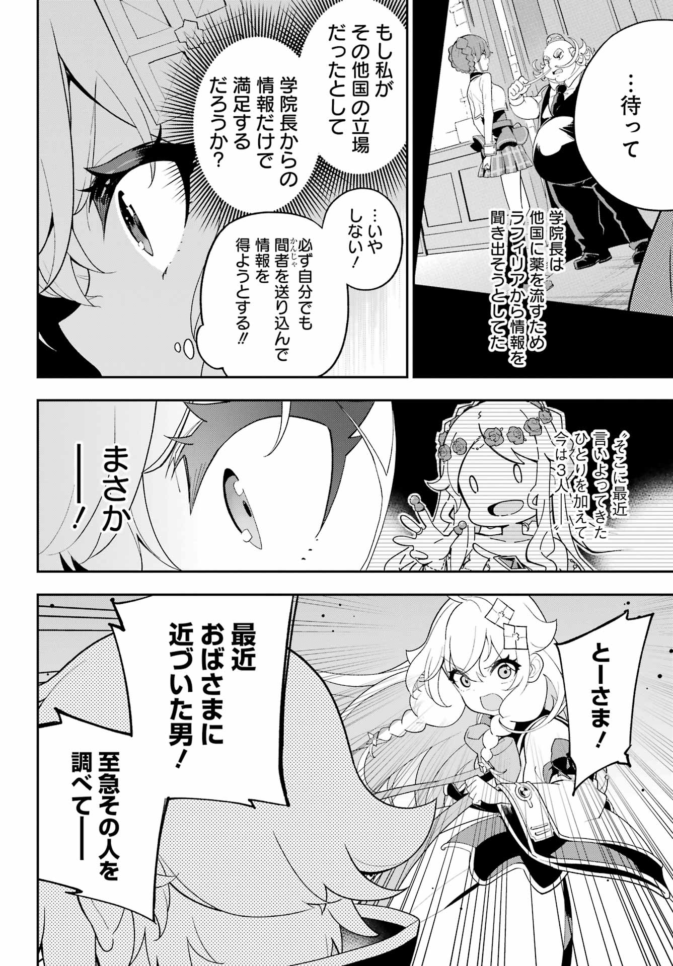 父は英雄、母は精霊、娘の私は転生者。 第65話 - Page 29