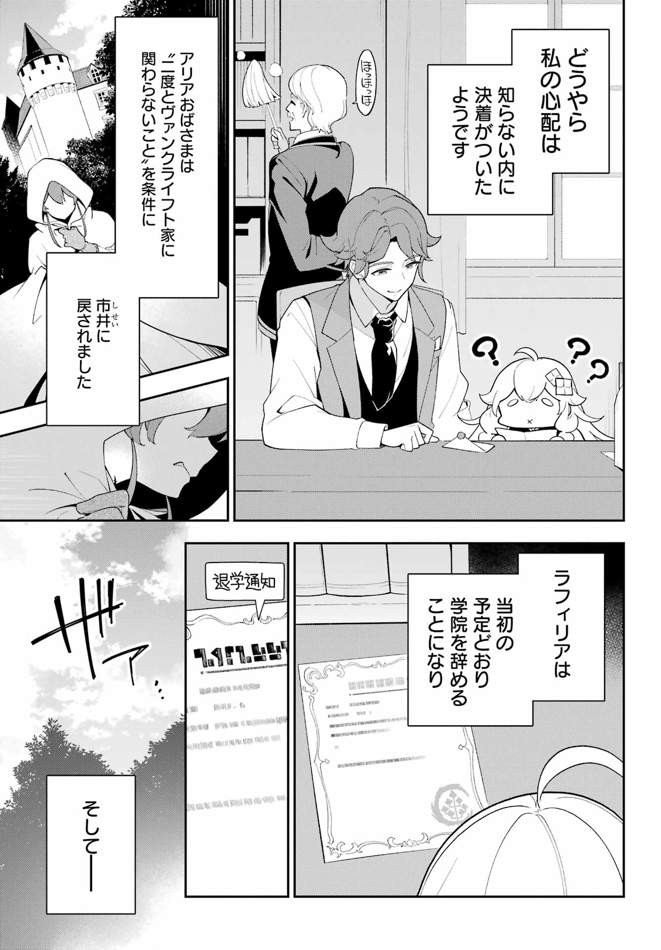 父は英雄、母は精霊、娘の私は転生者。 第65話 - Page 36