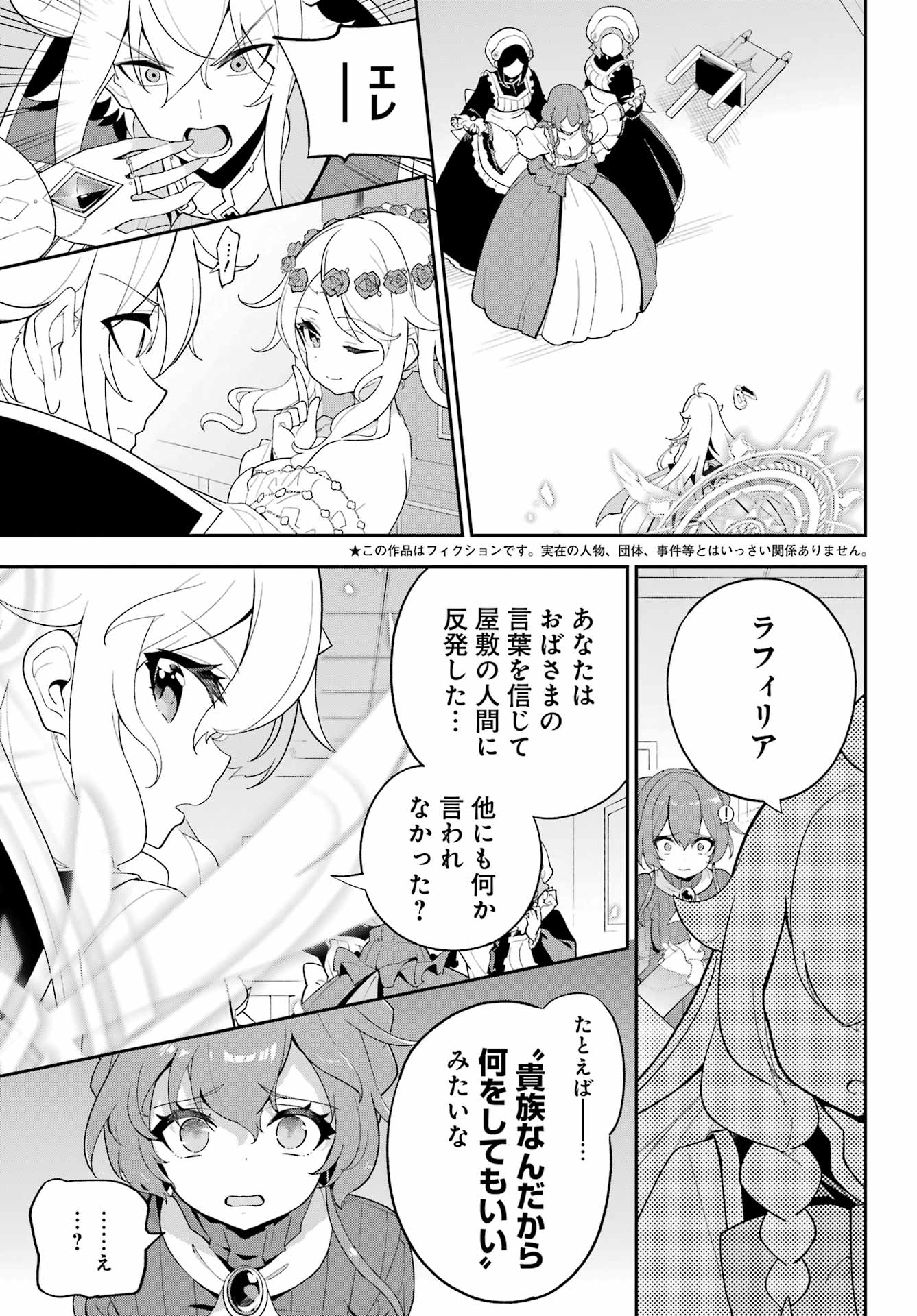 父は英雄、母は精霊、娘の私は転生者。 第65話 - Page 4