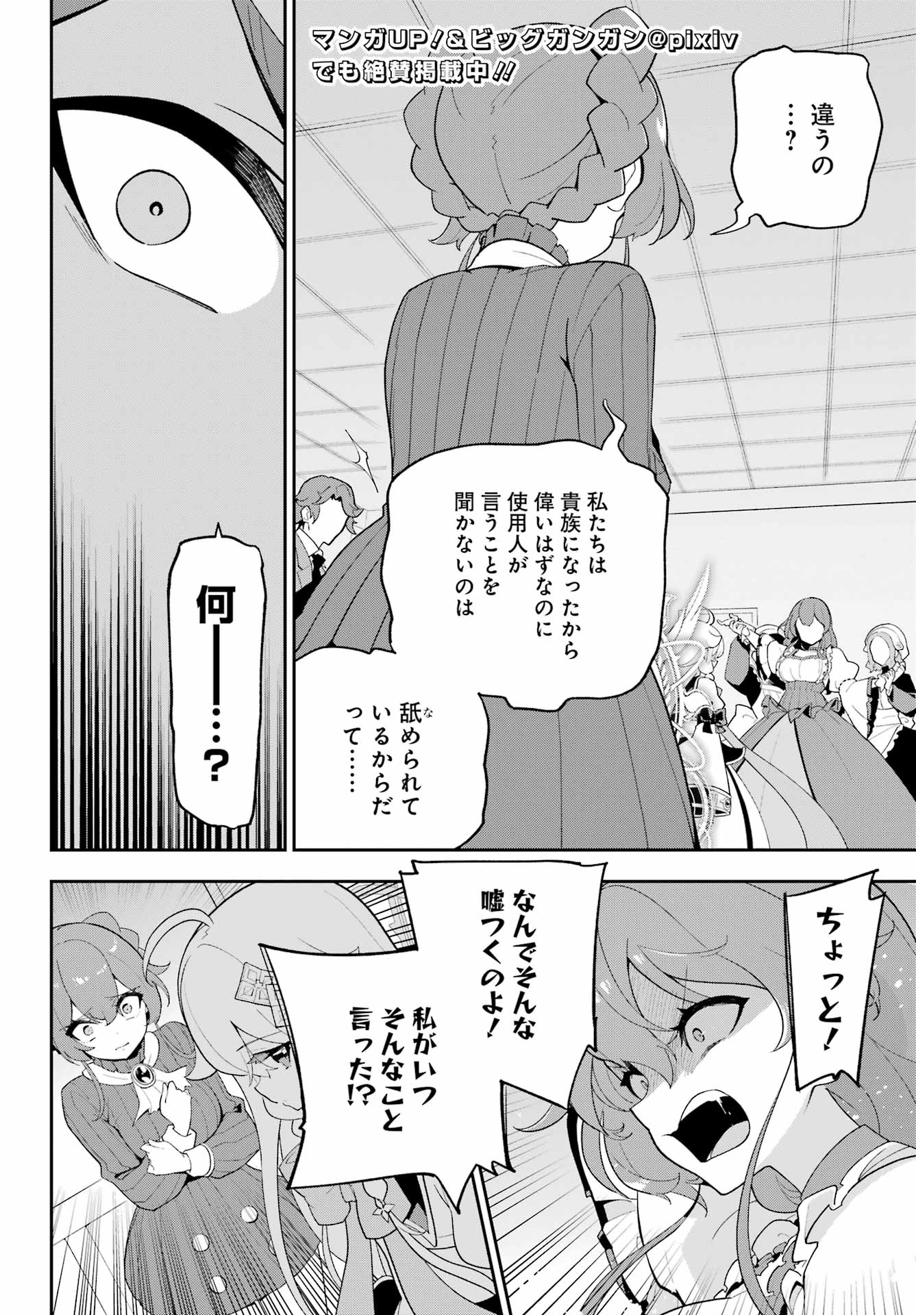 父は英雄、母は精霊、娘の私は転生者。 第65話 - Page 5