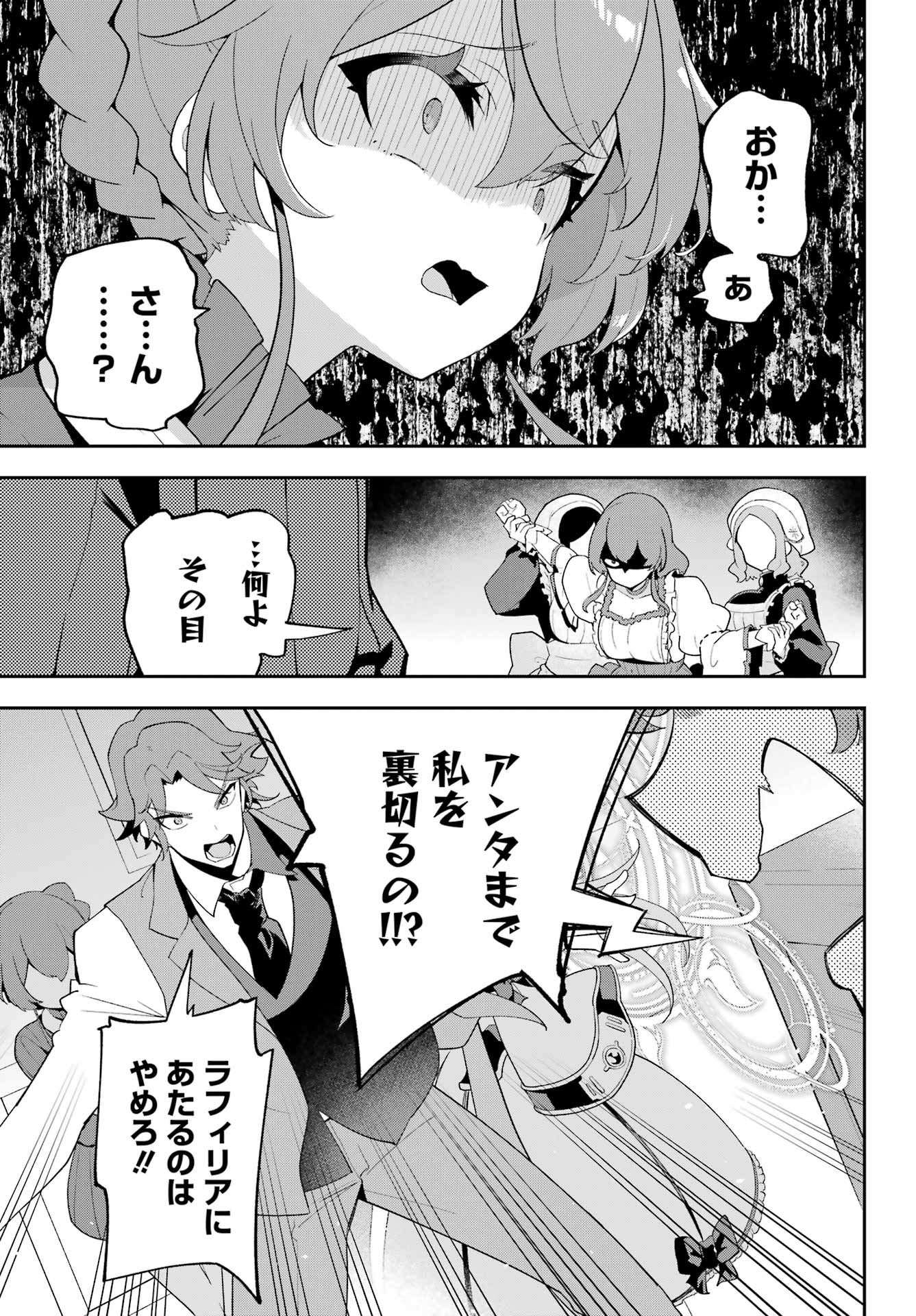 父は英雄、母は精霊、娘の私は転生者。 第65話 - Page 6