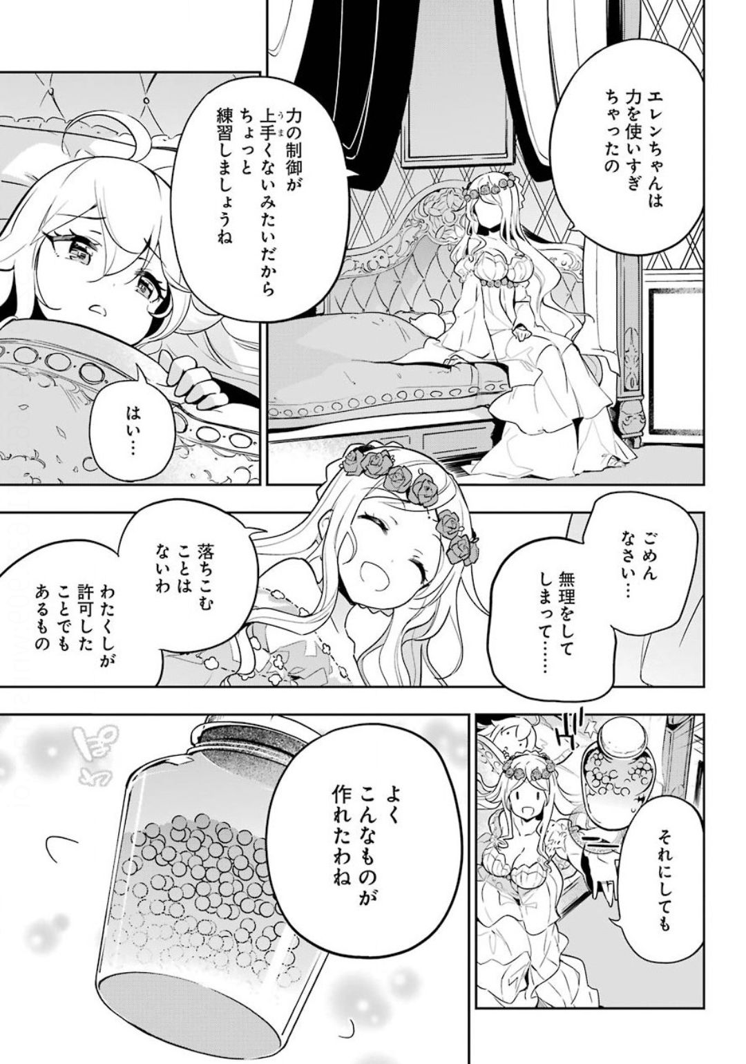 父は英雄、母は精霊、娘の私は転生者。 第22話 - Page 17