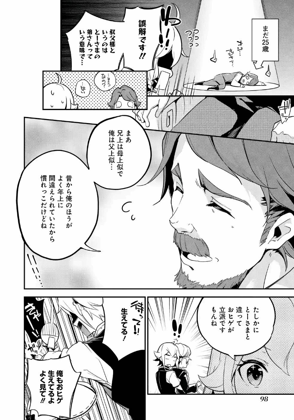 父は英雄、母は精霊、娘の私は転生者。 第4話 - Page 6