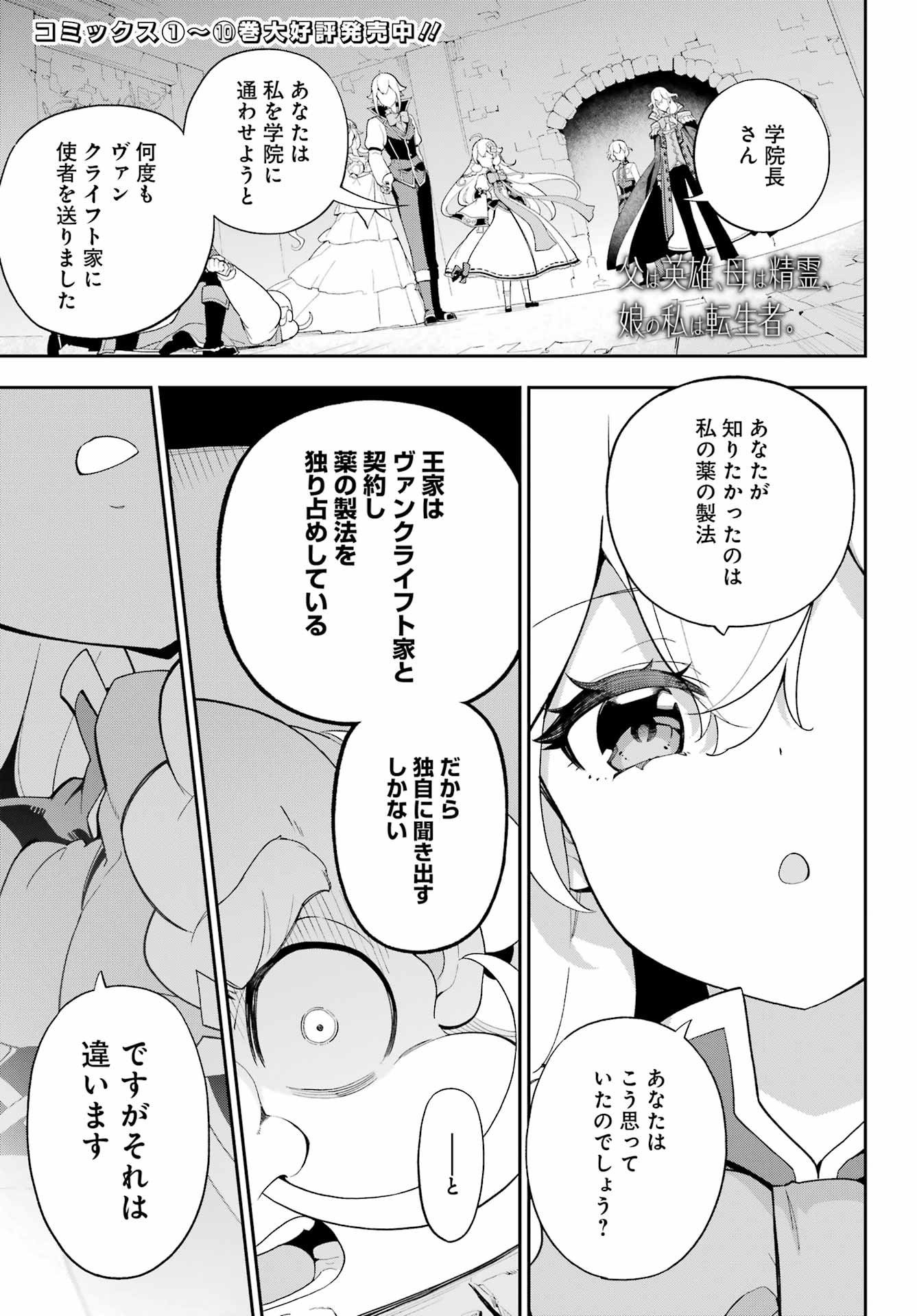 父は英雄、母は精霊、娘の私は転生者。 第62話 - Page 1