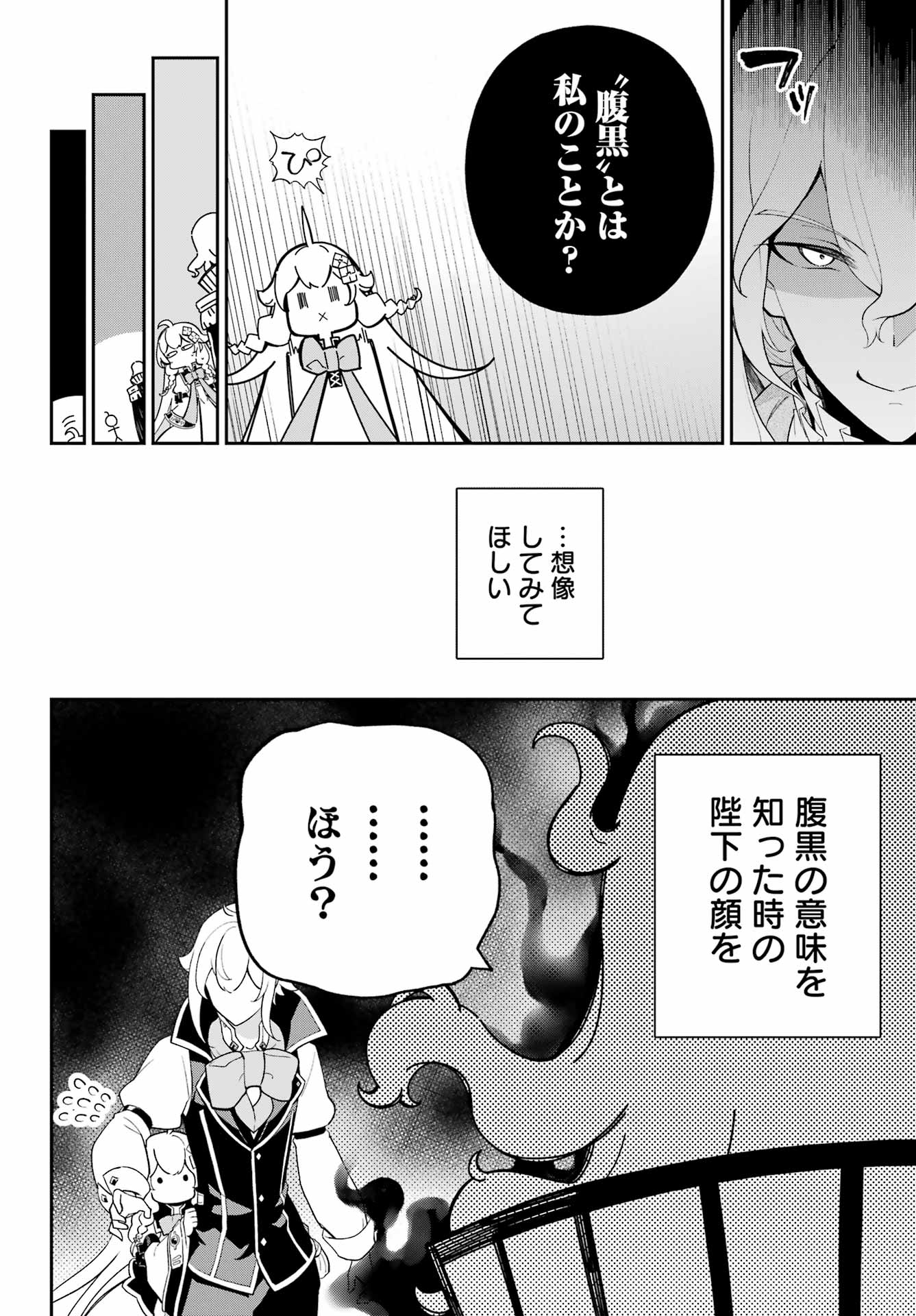 父は英雄、母は精霊、娘の私は転生者。 第62話 - Page 18