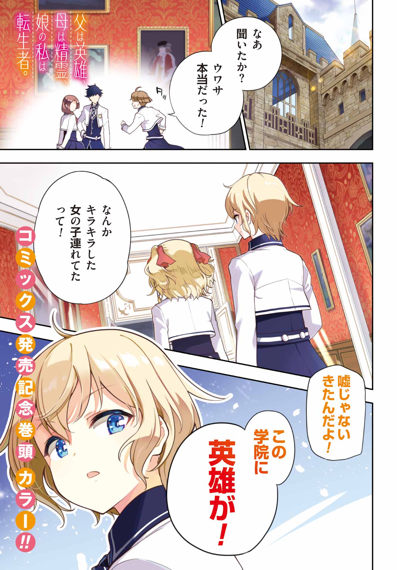 父は英雄、母は精霊、娘の私は転生者。 第41話 - Page 1