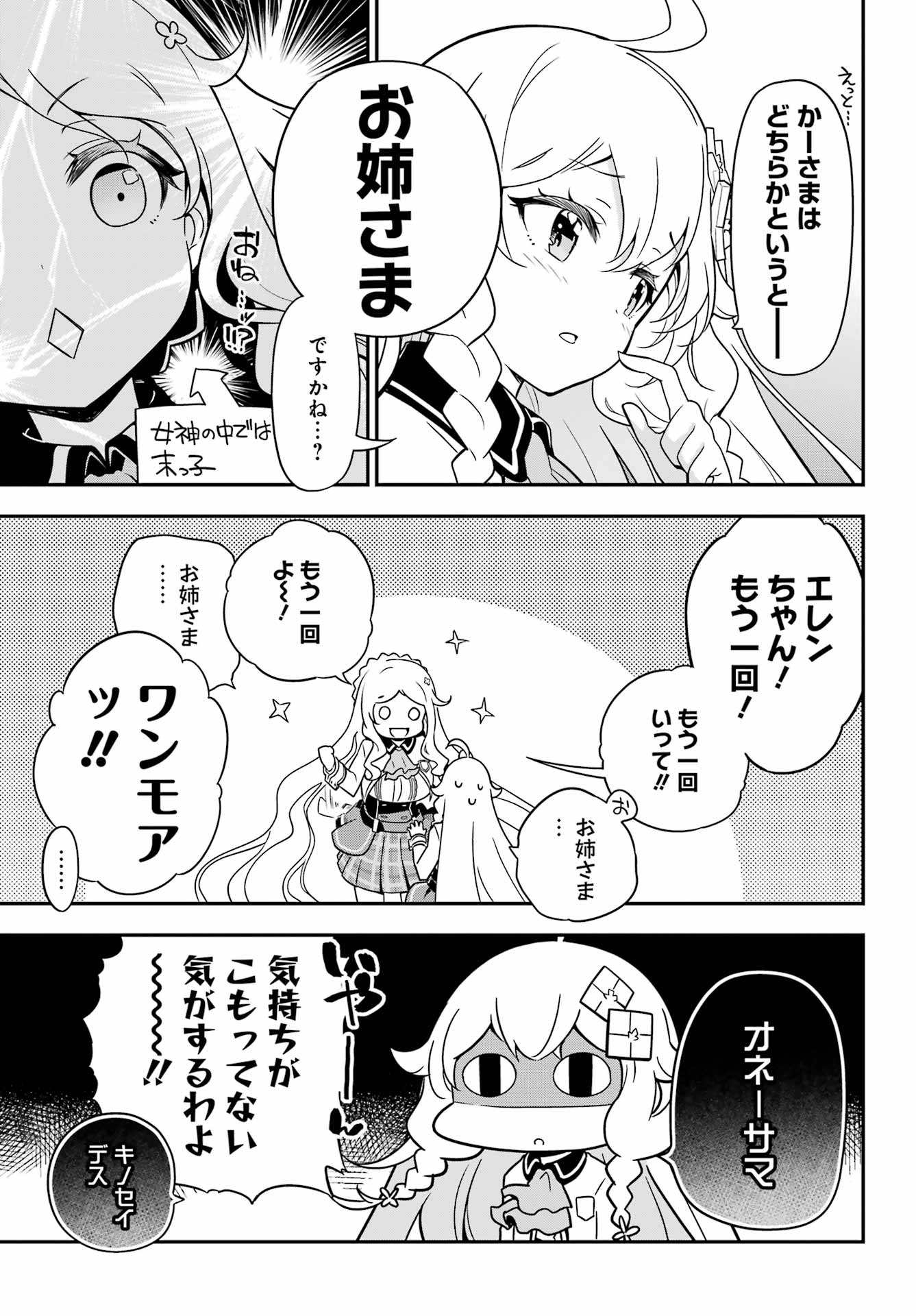 父は英雄、母は精霊、娘の私は転生者。 第41話 - Page 13