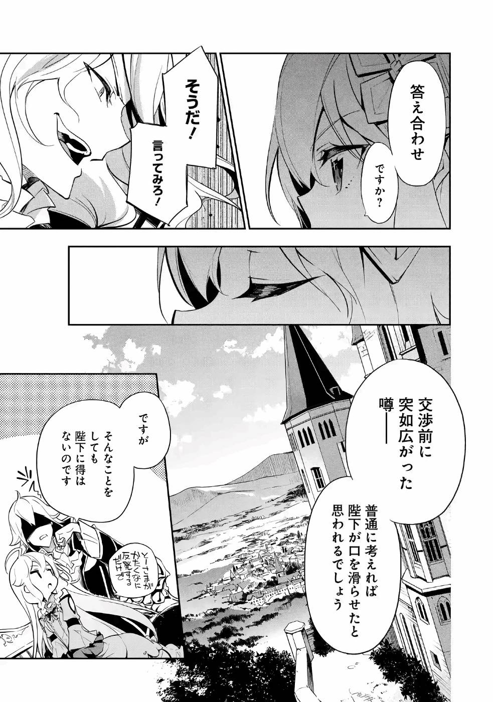 父は英雄、母は精霊、娘の私は転生者。 第16話 - Page 13