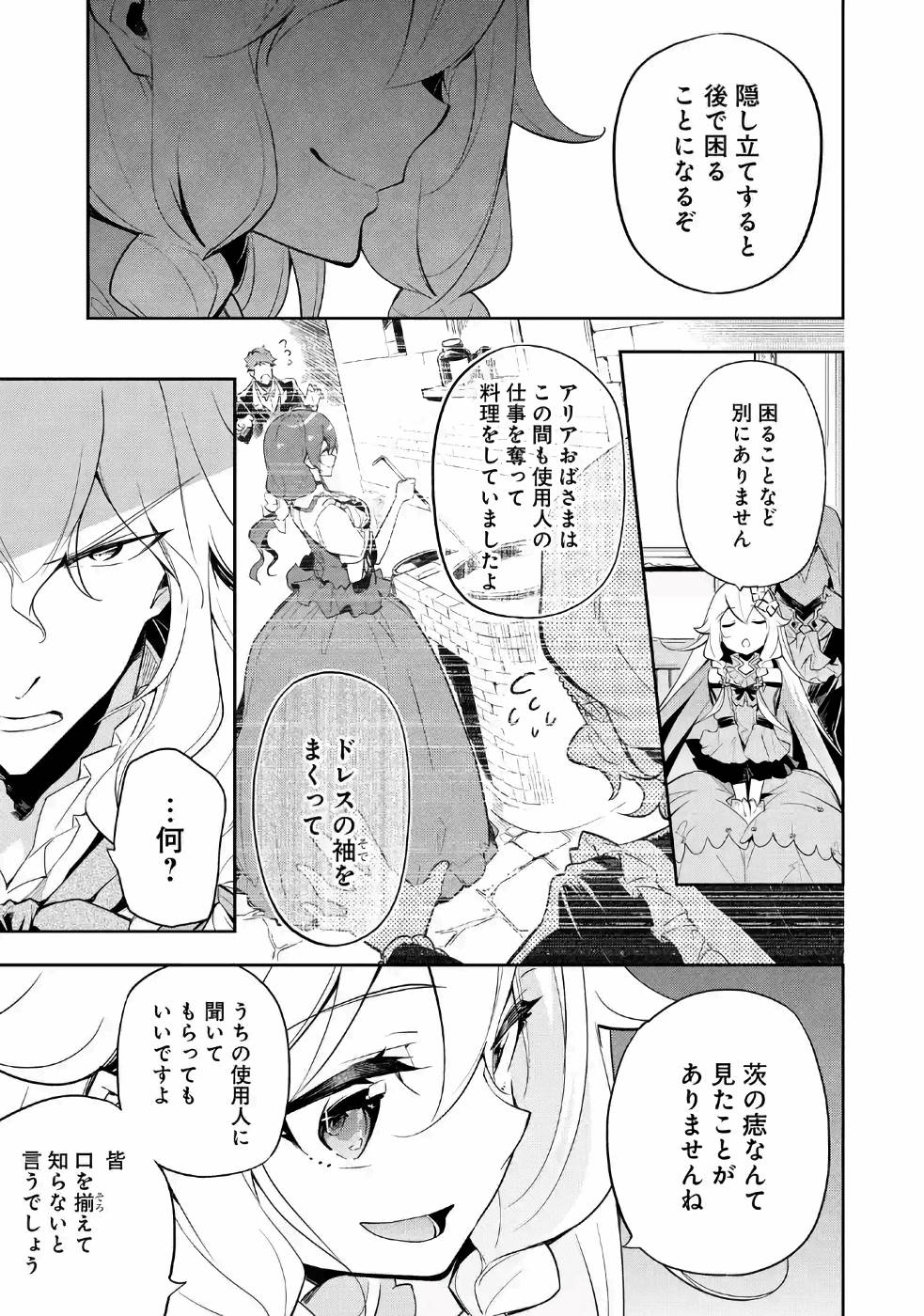 父は英雄、母は精霊、娘の私は転生者。 第16話 - Page 17